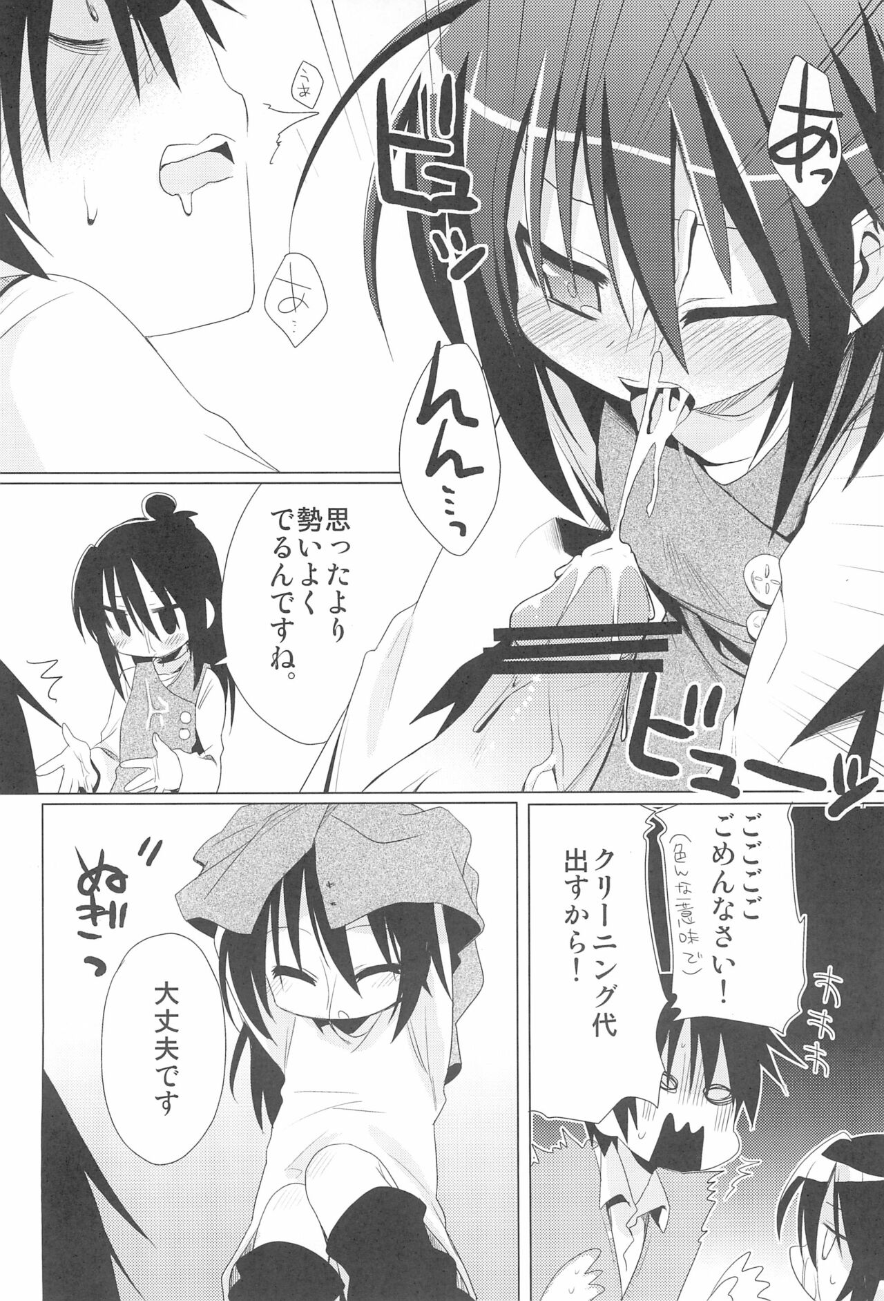 (C75) [ヒルスタ (平こさか)] せんせいかんさつにっき (みつどもえ)