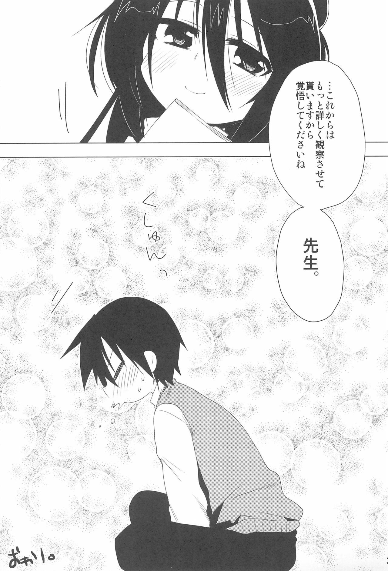 (C75) [ヒルスタ (平こさか)] せんせいかんさつにっき (みつどもえ)