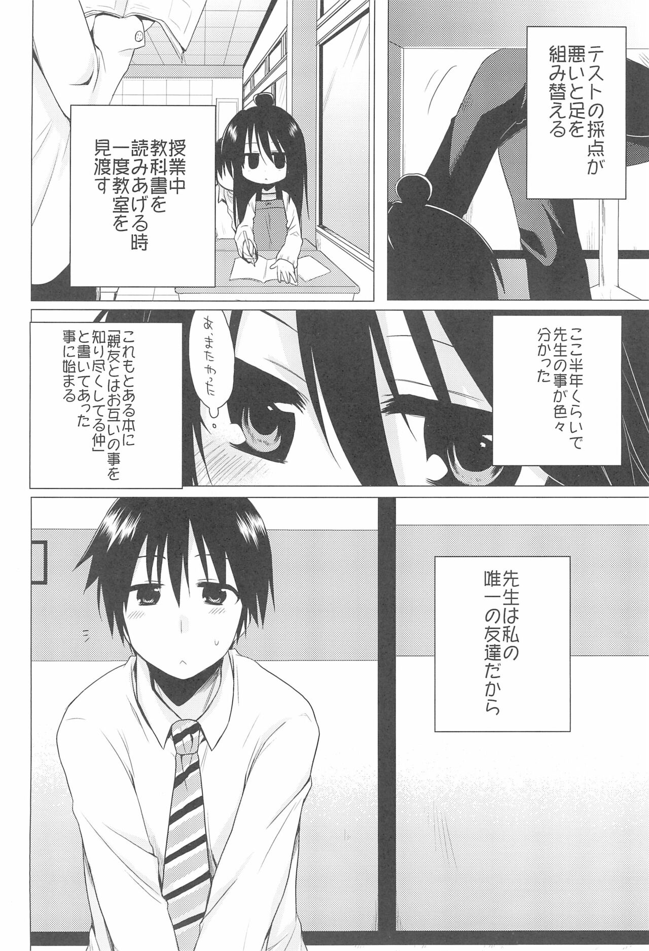 (C75) [ヒルスタ (平こさか)] せんせいかんさつにっき (みつどもえ)