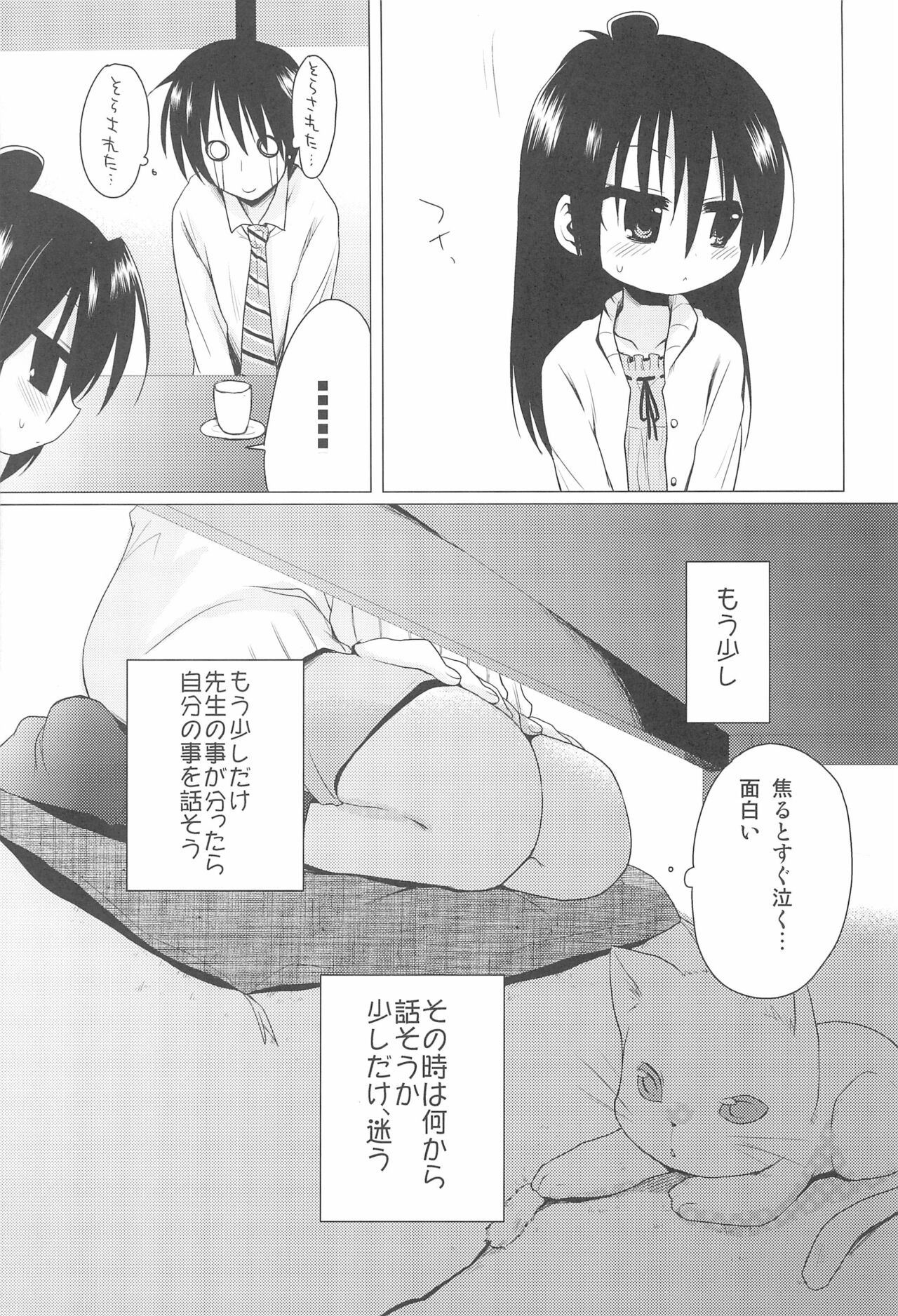 (C75) [ヒルスタ (平こさか)] せんせいかんさつにっき (みつどもえ)