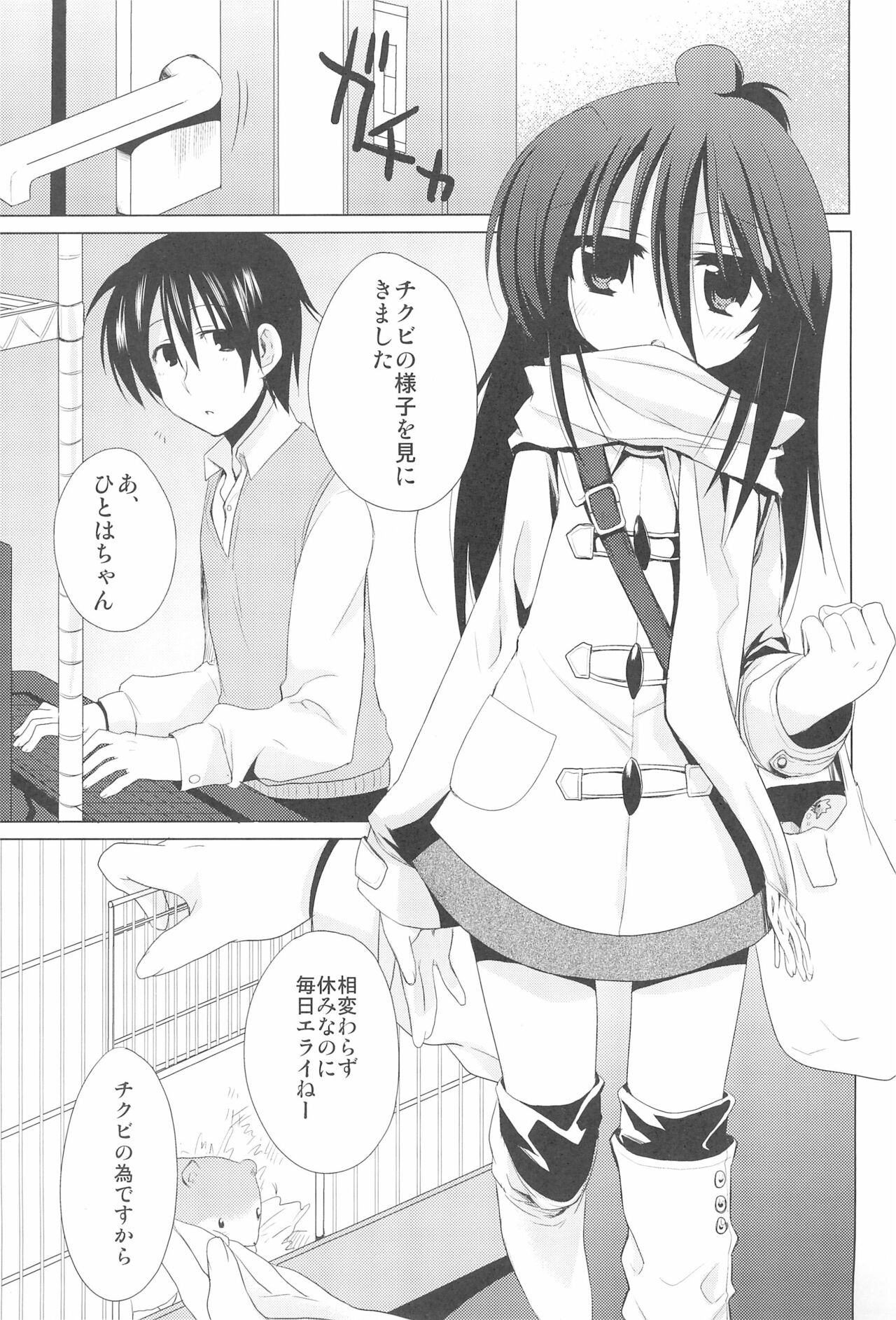 (C75) [ヒルスタ (平こさか)] せんせいかんさつにっき (みつどもえ)