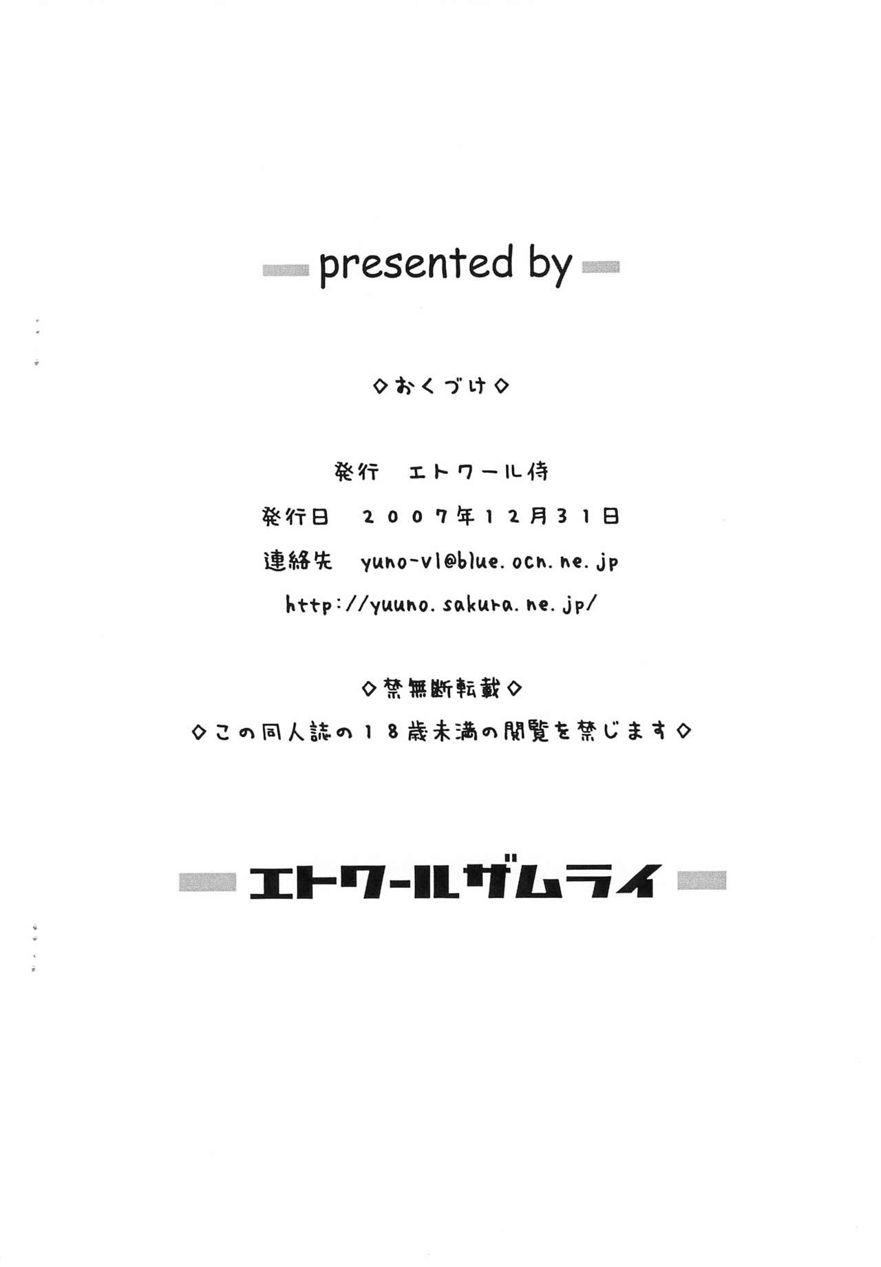 (C73) [エトワール侍 (ゆうの)] すきすき☆リディアたん (ファイナルファンタジーIV)