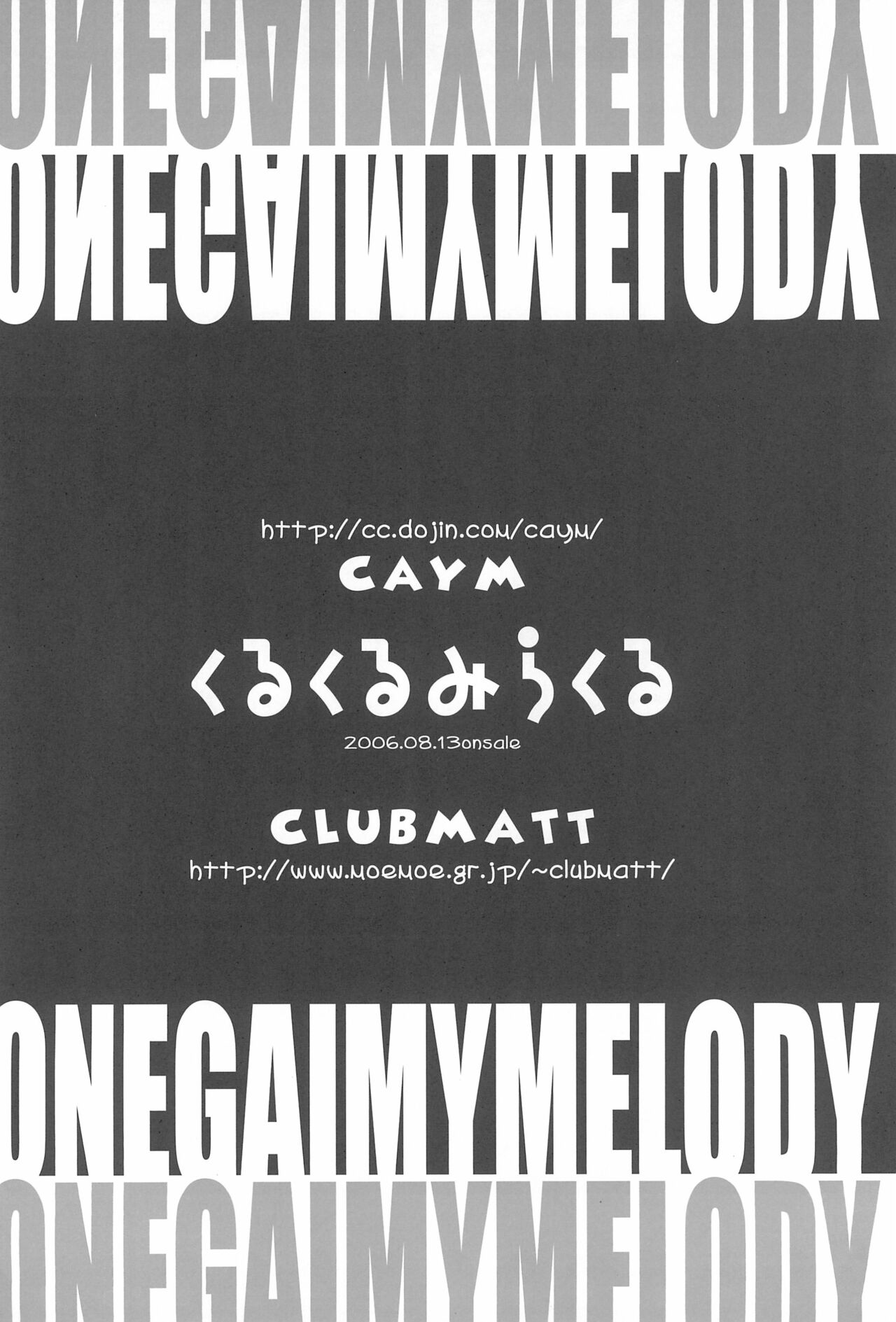 (C70) [Caym、CLUB MATT (高槻遠名、キノクニヤカノコ)] くるくるみらくる (おねがいマイメロディ)