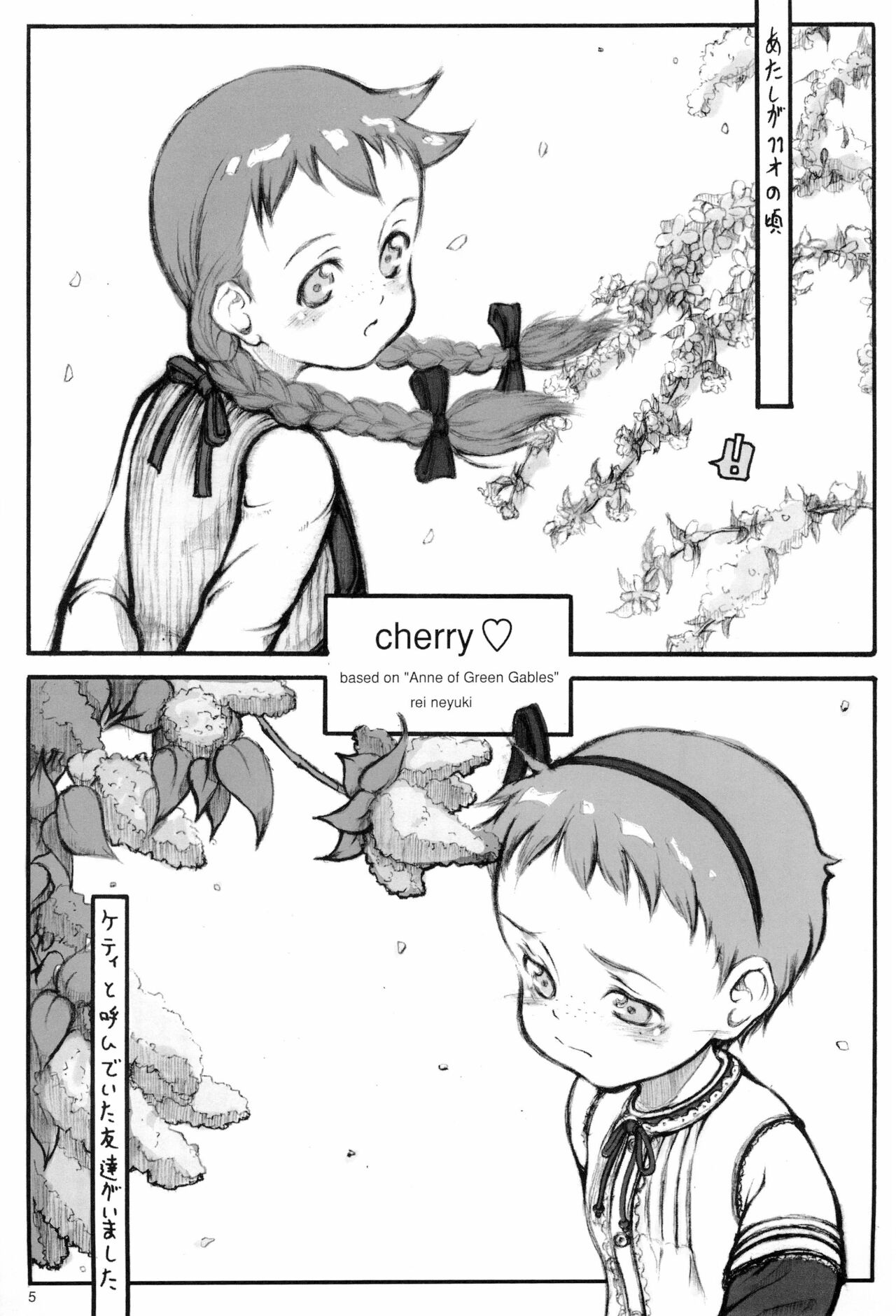(C66) [メイの天使 (根雪れい)] cherry (赤毛のアン)
