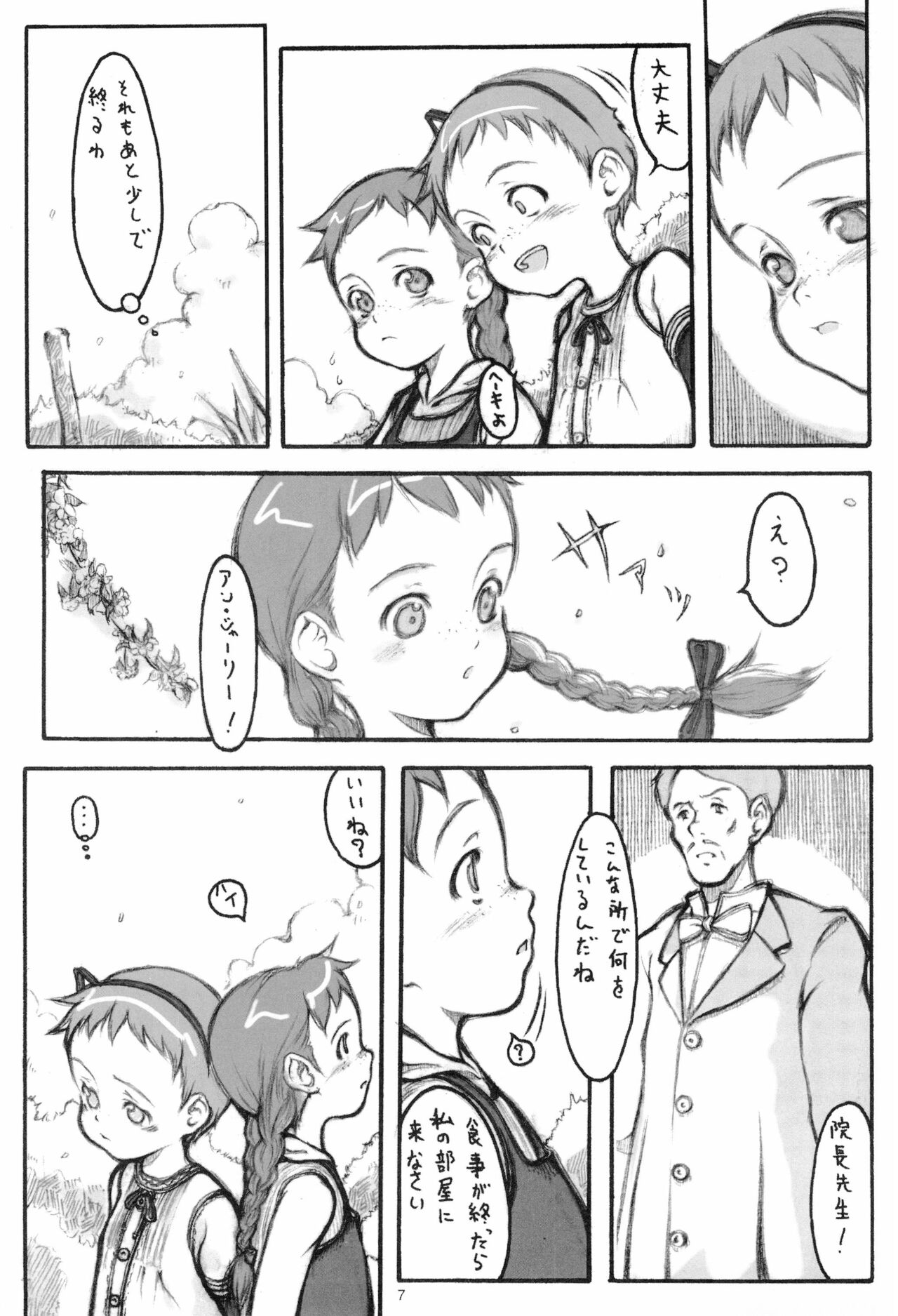 (C66) [メイの天使 (根雪れい)] cherry (赤毛のアン)