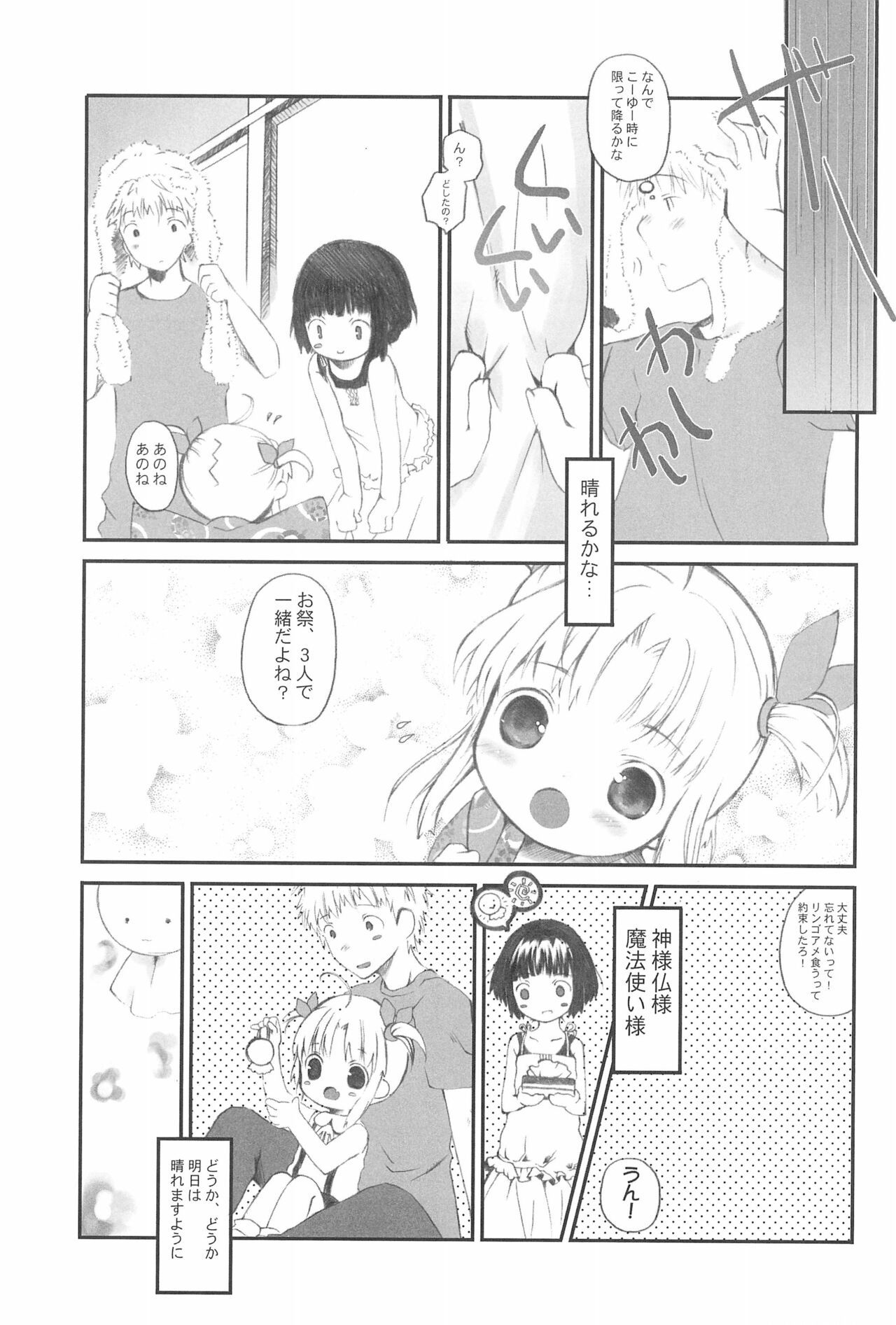 (C66) [はいまちゅりせいさくいいんかい (よろず)] 祭