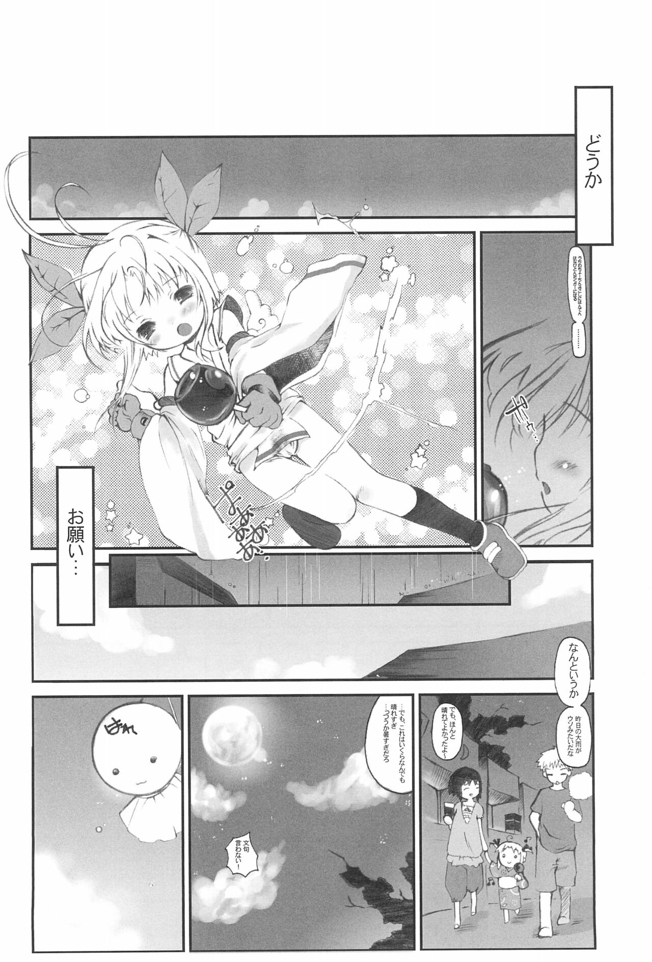 (C66) [はいまちゅりせいさくいいんかい (よろず)] 祭