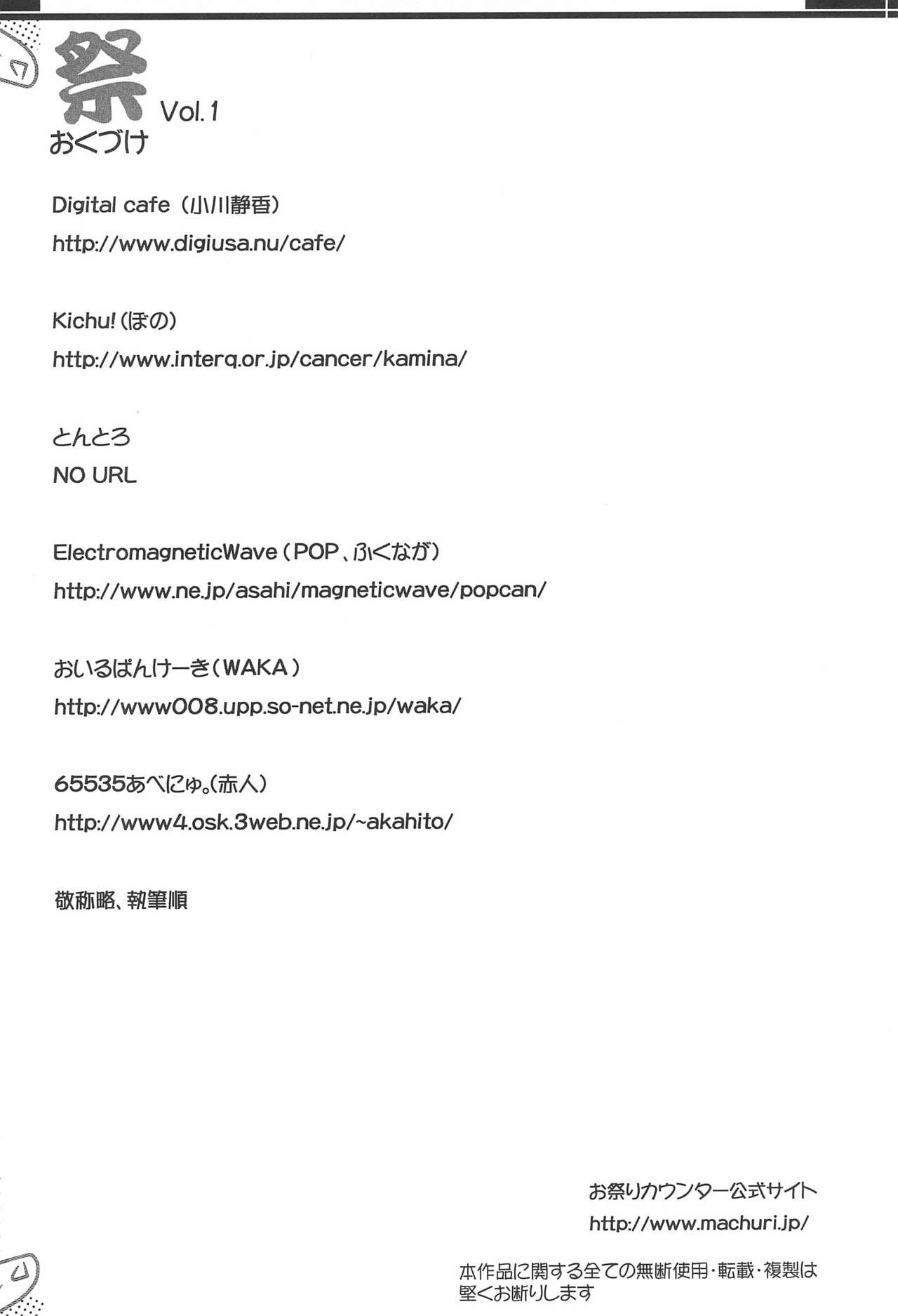 (C66) [はいまちゅりせいさくいいんかい (よろず)] 祭