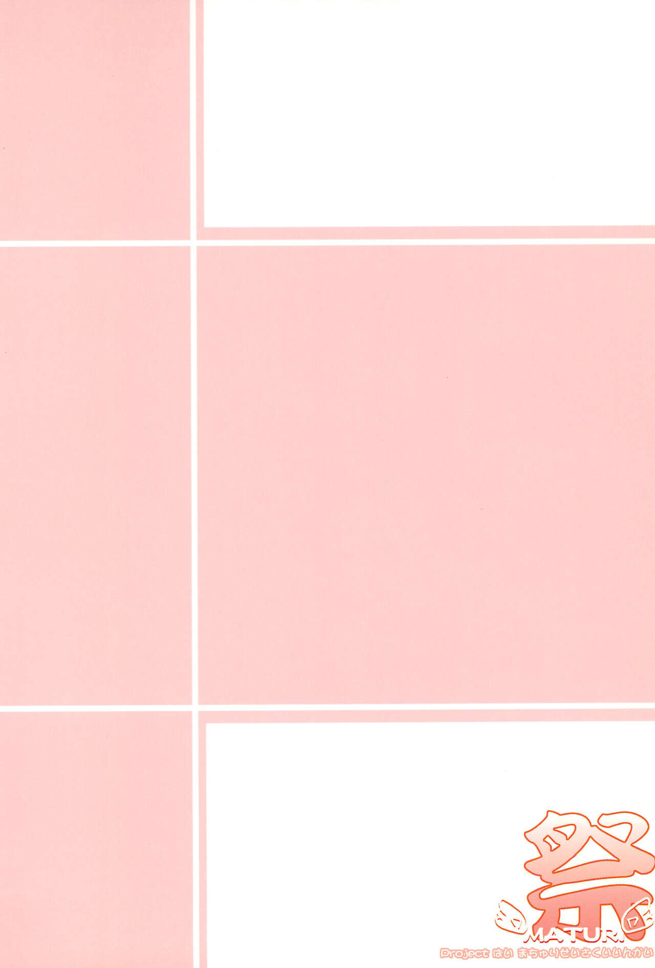 (C66) [はいまちゅりせいさくいいんかい (よろず)] 祭