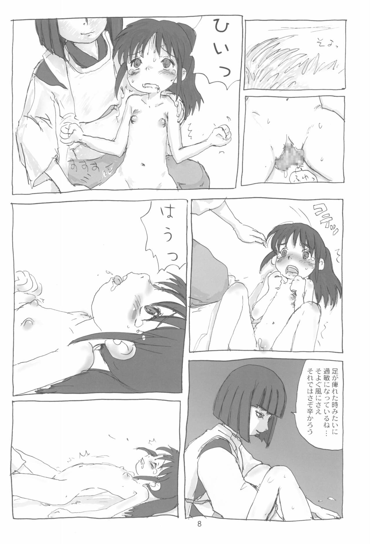 (C62) [酸欠集 (さんずい)] まはまん (千と千尋の神隠し)