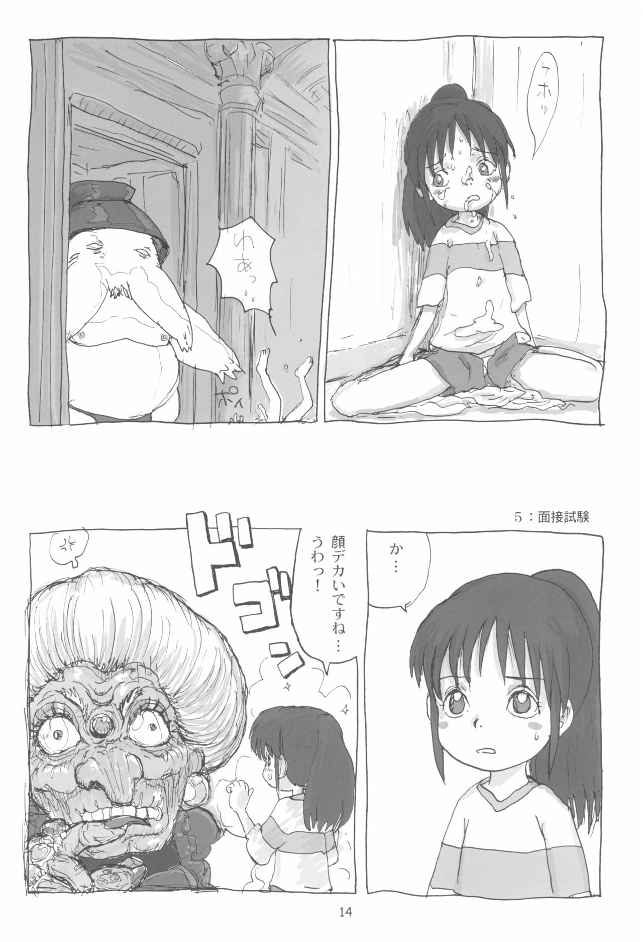 (C62) [酸欠集 (さんずい)] まはまん (千と千尋の神隠し)