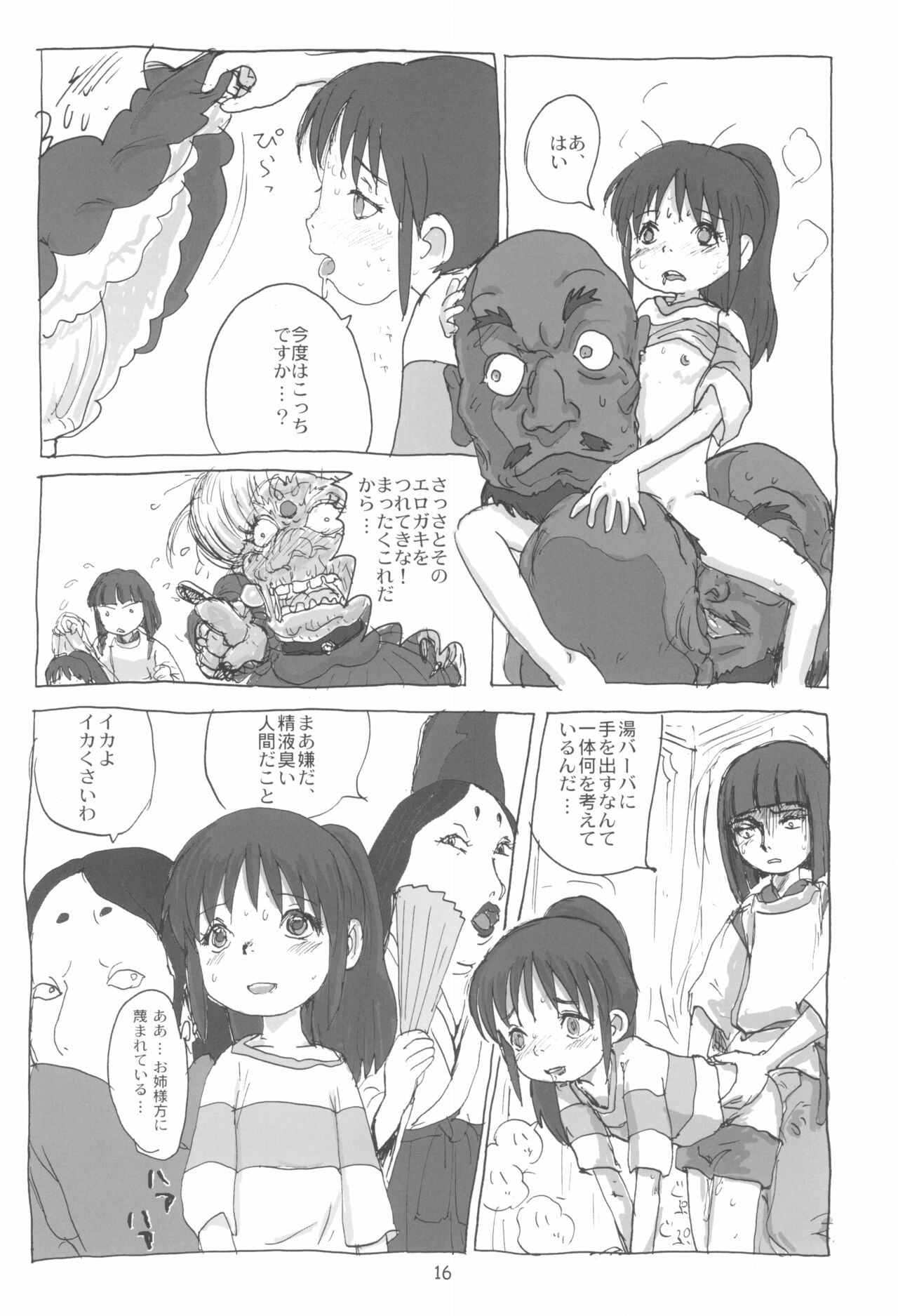 (C62) [酸欠集 (さんずい)] まはまん (千と千尋の神隠し)