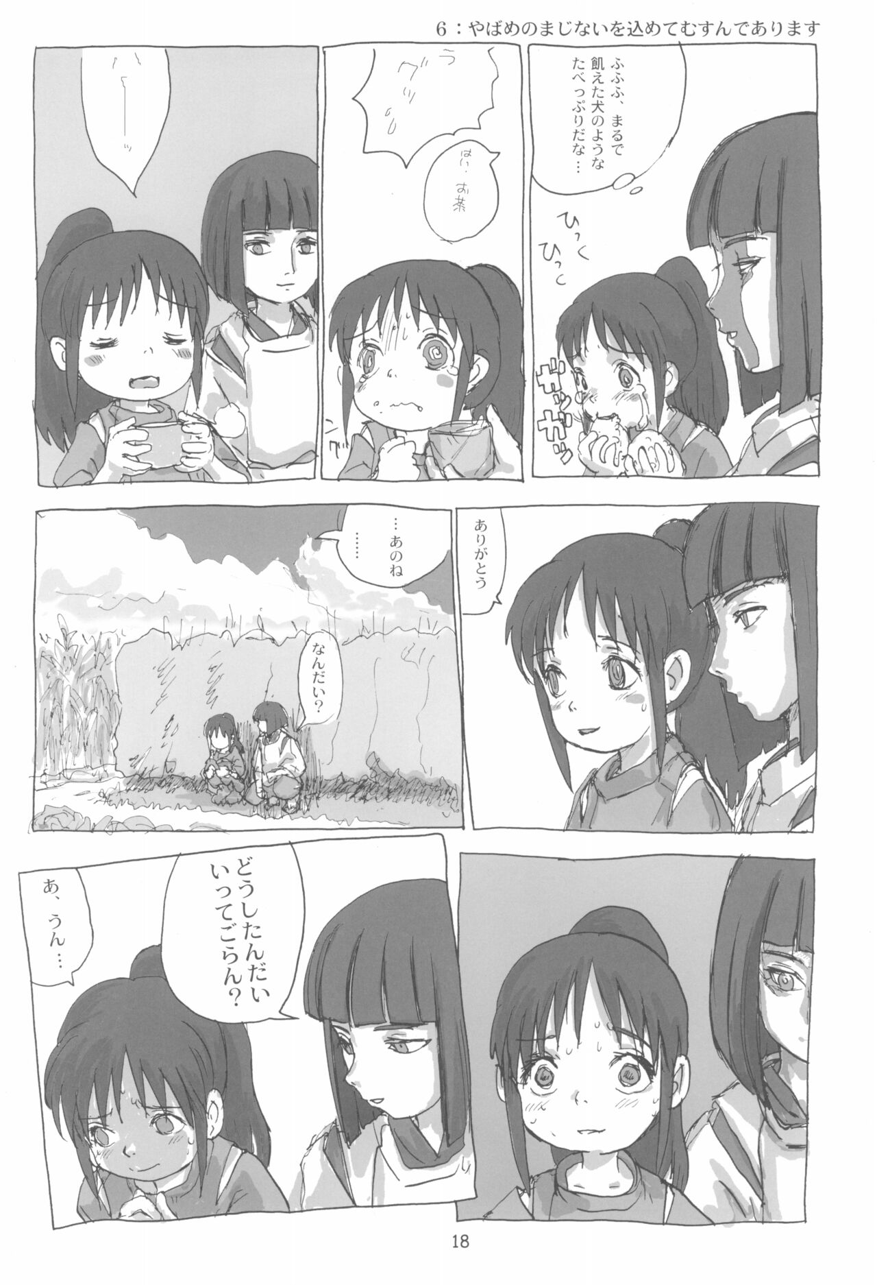 (C62) [酸欠集 (さんずい)] まはまん (千と千尋の神隠し)