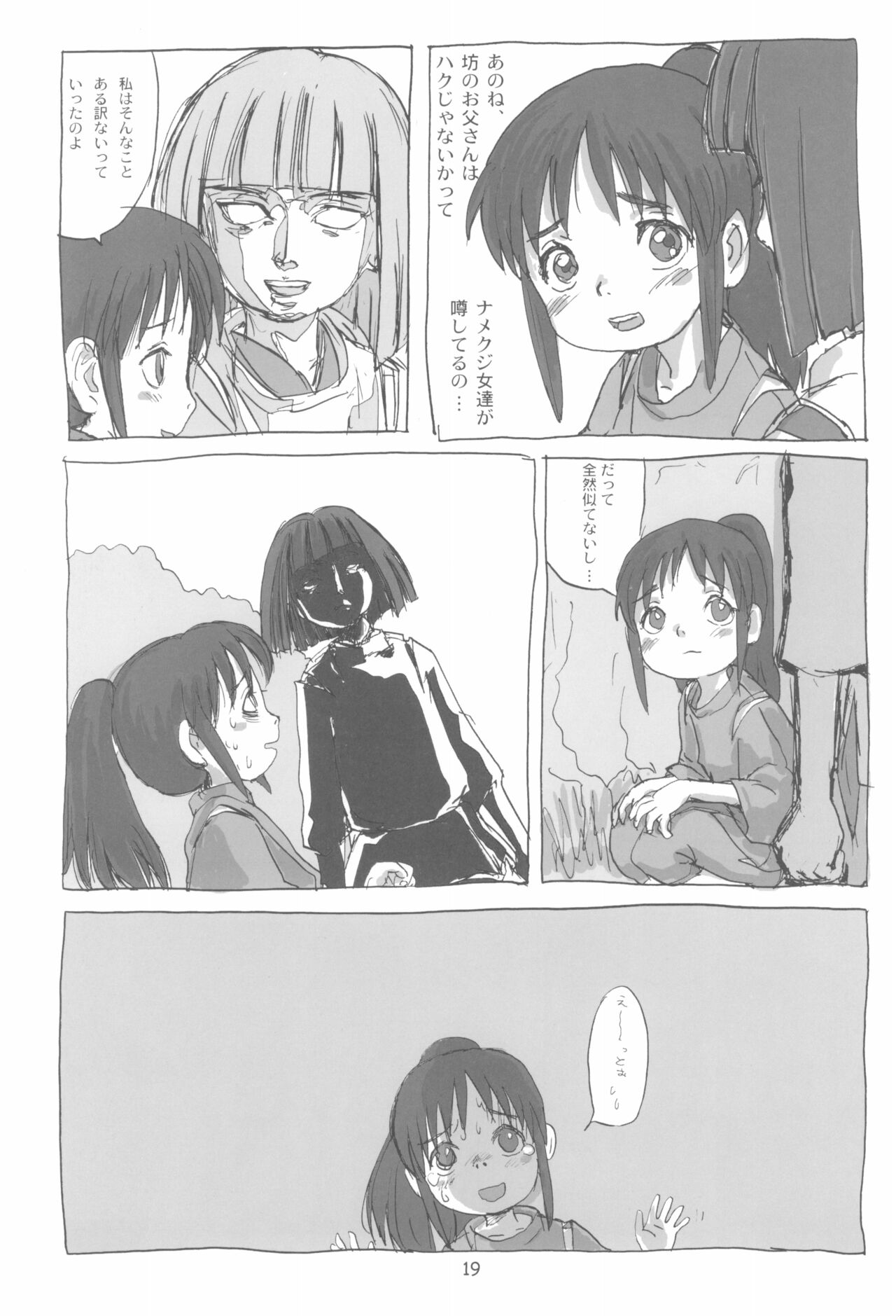 (C62) [酸欠集 (さんずい)] まはまん (千と千尋の神隠し)