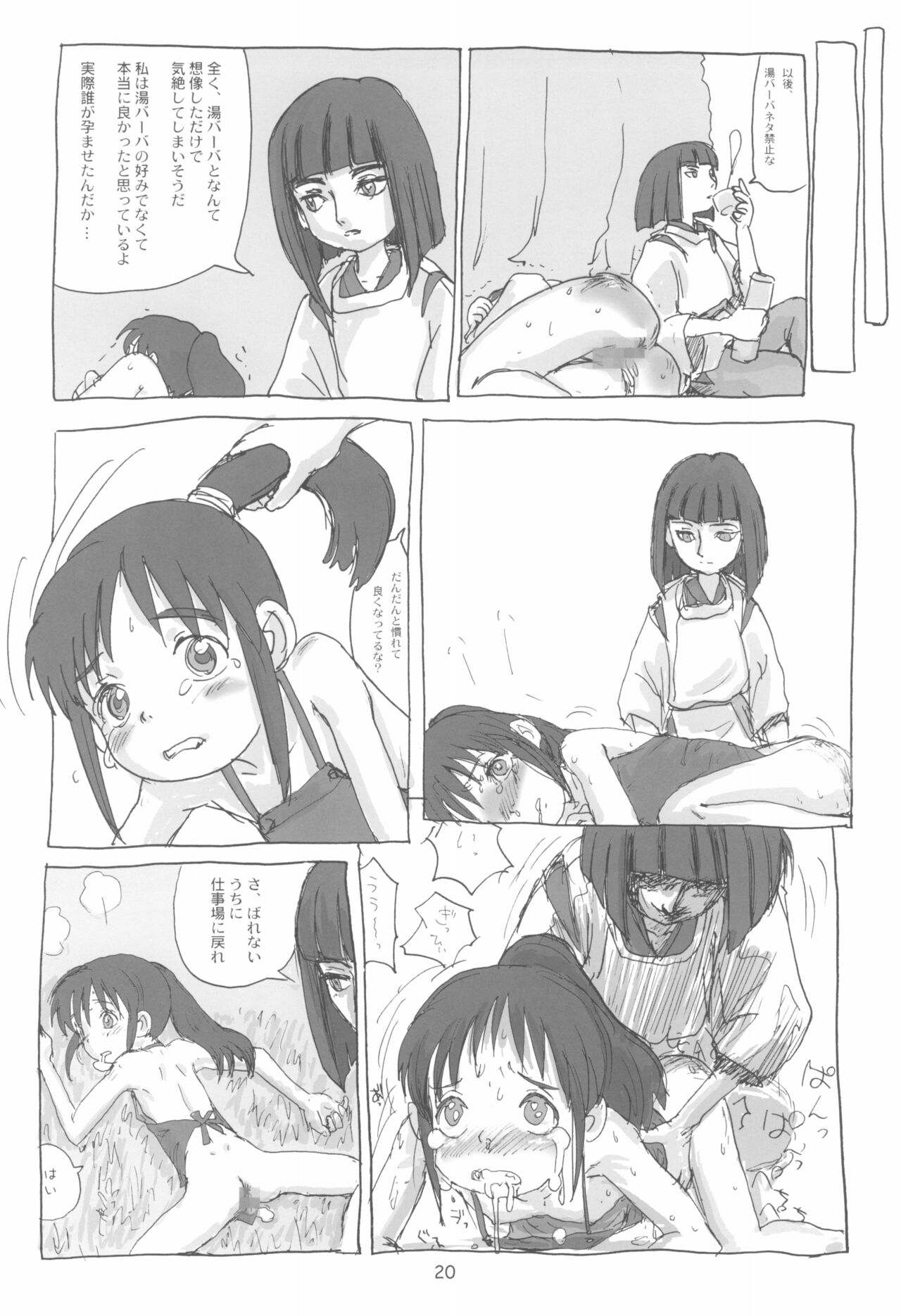 (C62) [酸欠集 (さんずい)] まはまん (千と千尋の神隠し)