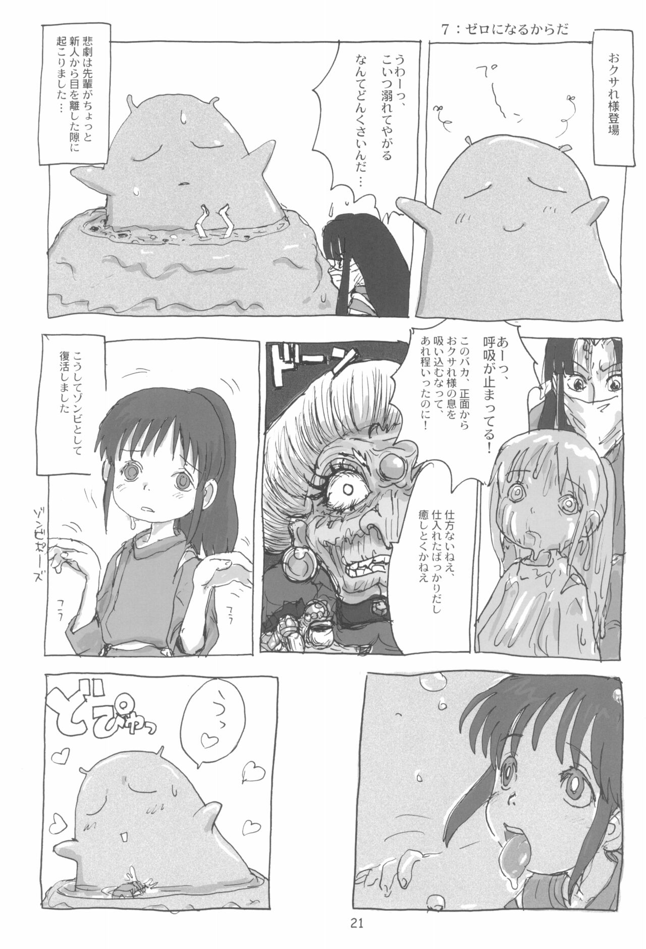 (C62) [酸欠集 (さんずい)] まはまん (千と千尋の神隠し)