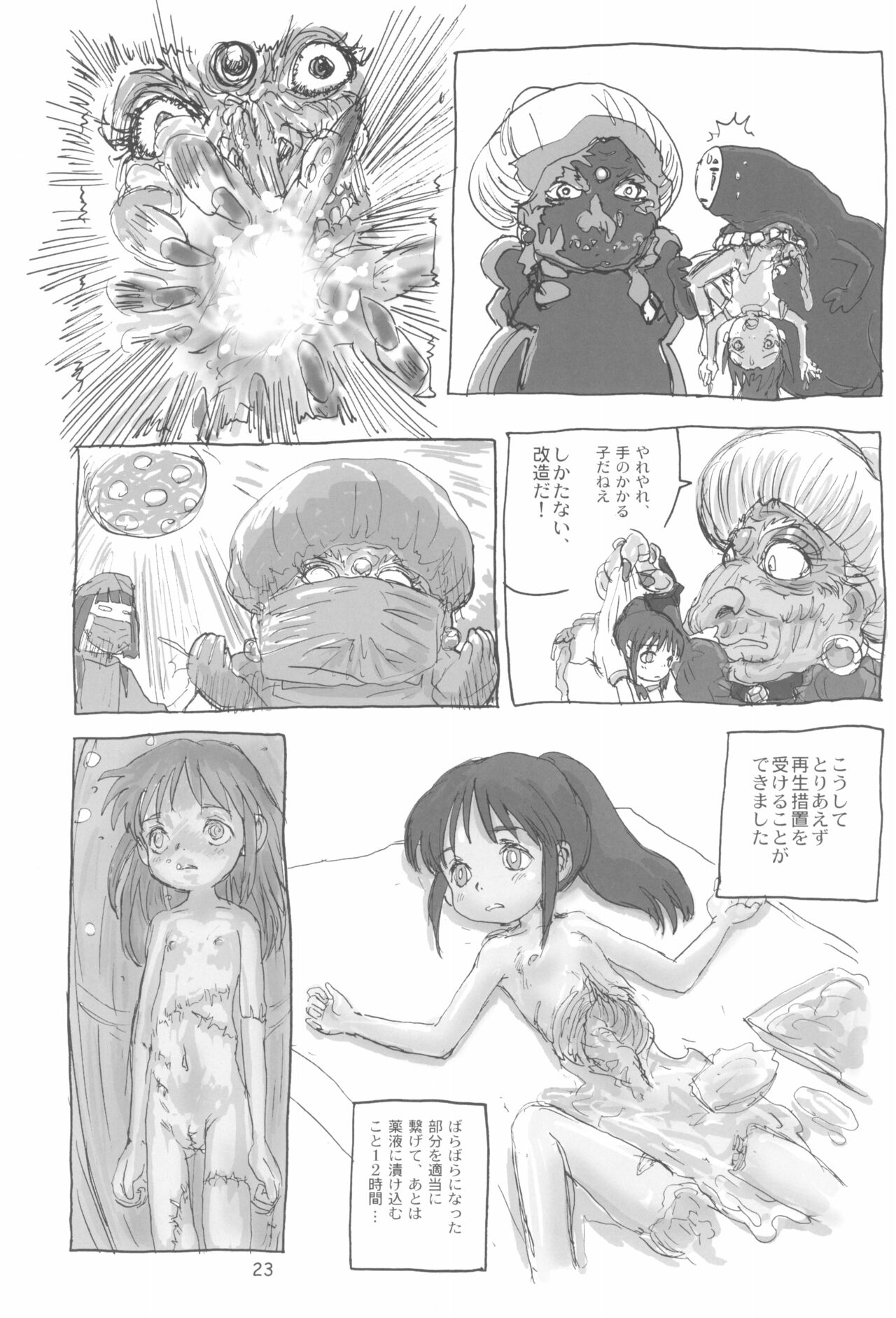 (C62) [酸欠集 (さんずい)] まはまん (千と千尋の神隠し)