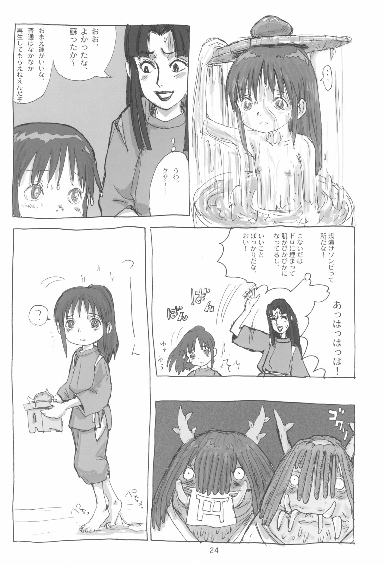 (C62) [酸欠集 (さんずい)] まはまん (千と千尋の神隠し)