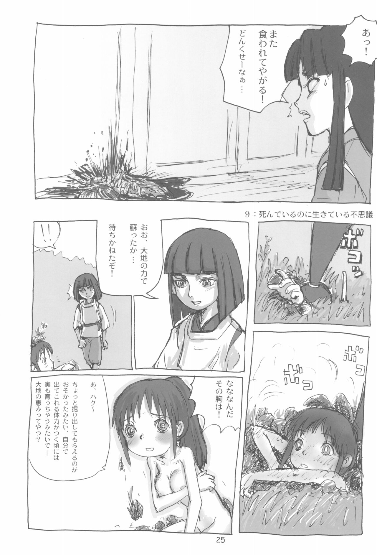 (C62) [酸欠集 (さんずい)] まはまん (千と千尋の神隠し)