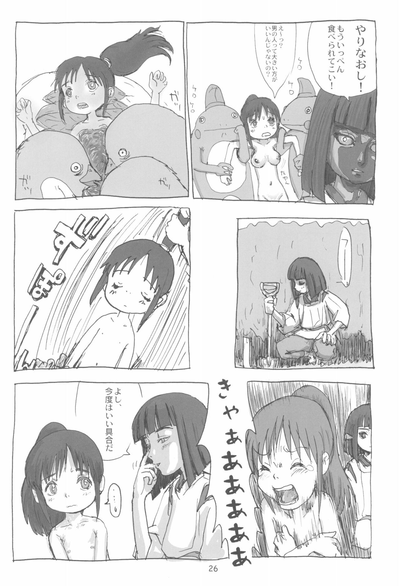 (C62) [酸欠集 (さんずい)] まはまん (千と千尋の神隠し)