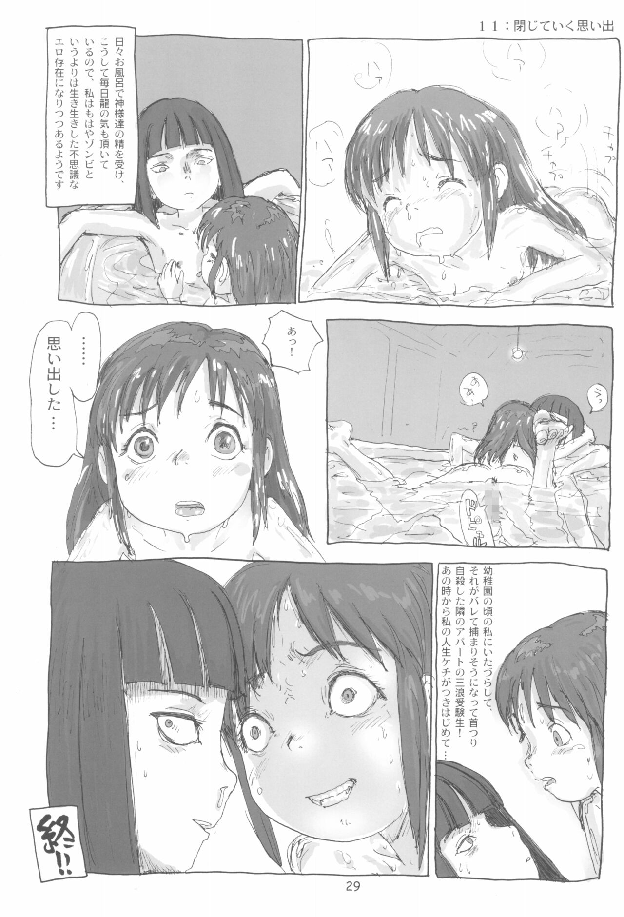 (C62) [酸欠集 (さんずい)] まはまん (千と千尋の神隠し)