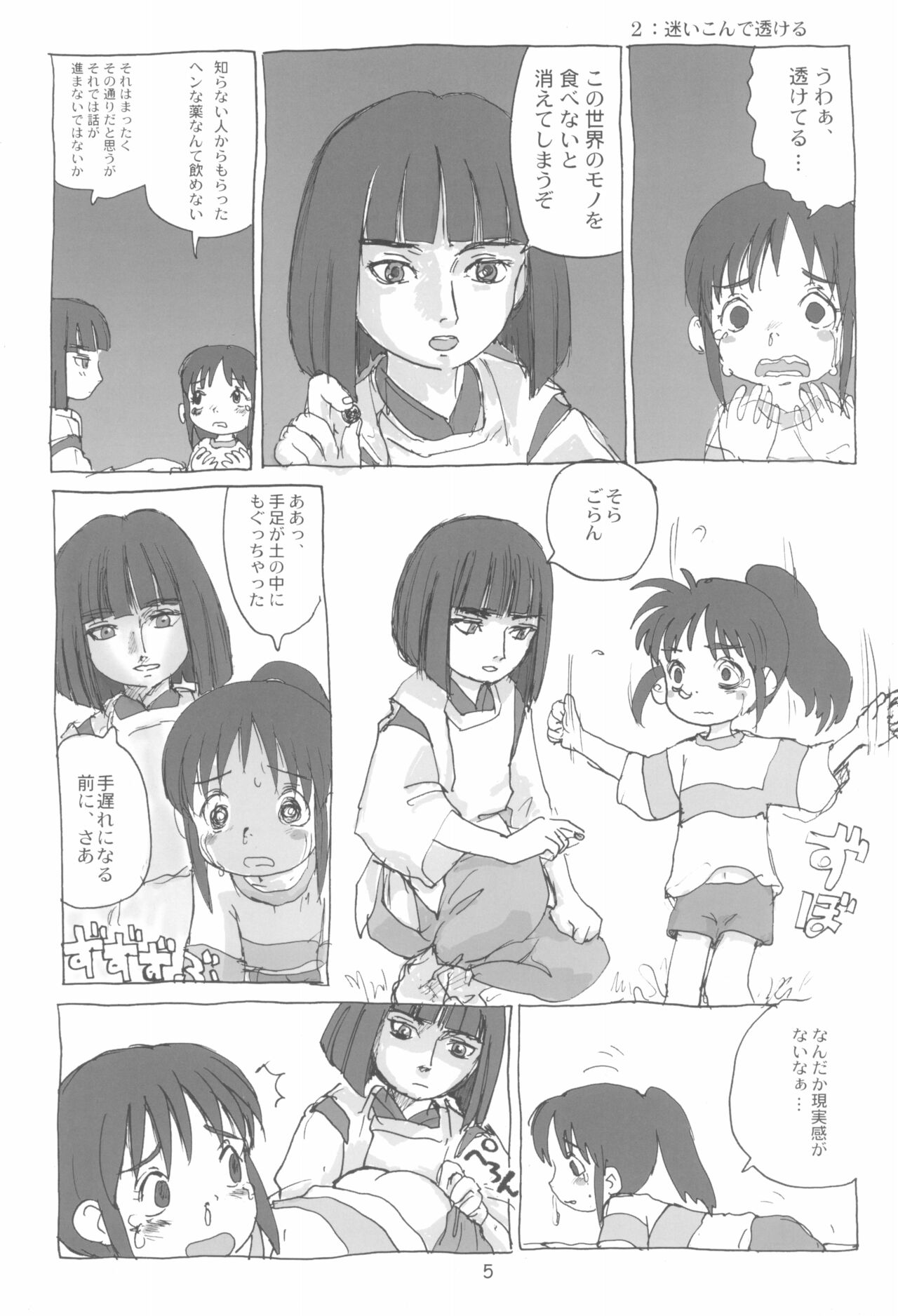 (C62) [酸欠集 (さんずい)] まはまん (千と千尋の神隠し)