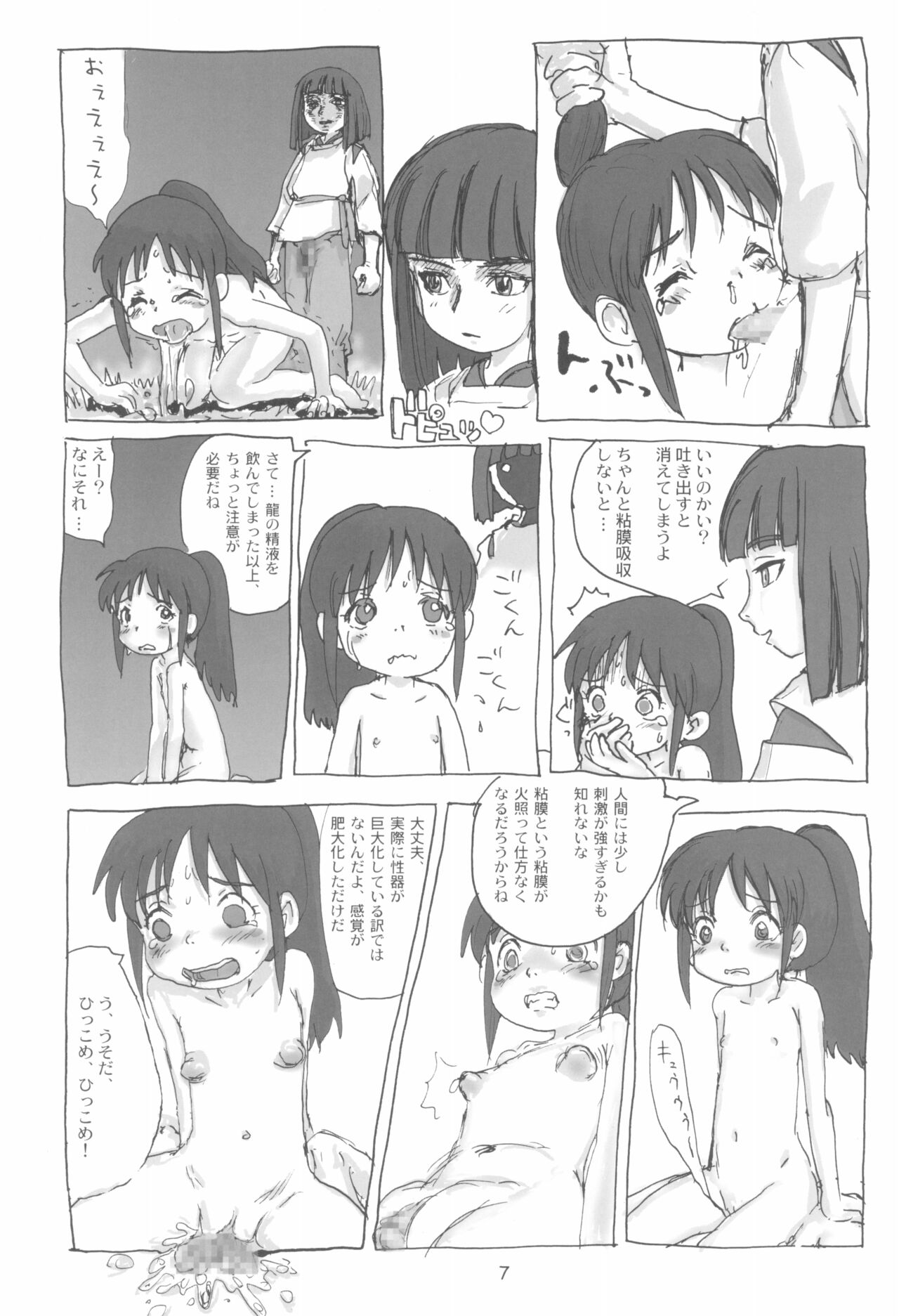 (C62) [酸欠集 (さんずい)] まはまん (千と千尋の神隠し)