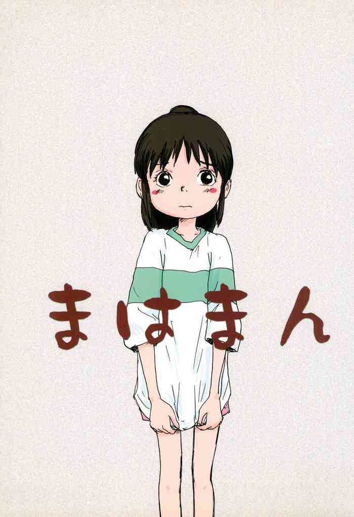 (C62) [酸欠集 (さんずい)] まはまん (千と千尋の神隠し)