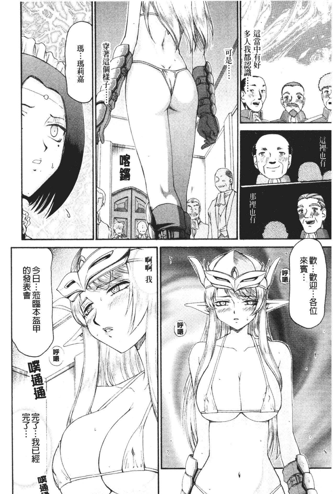 [たいらはじめ] エルフ騎士マリカ 淫辱遊戯 [中国翻訳]