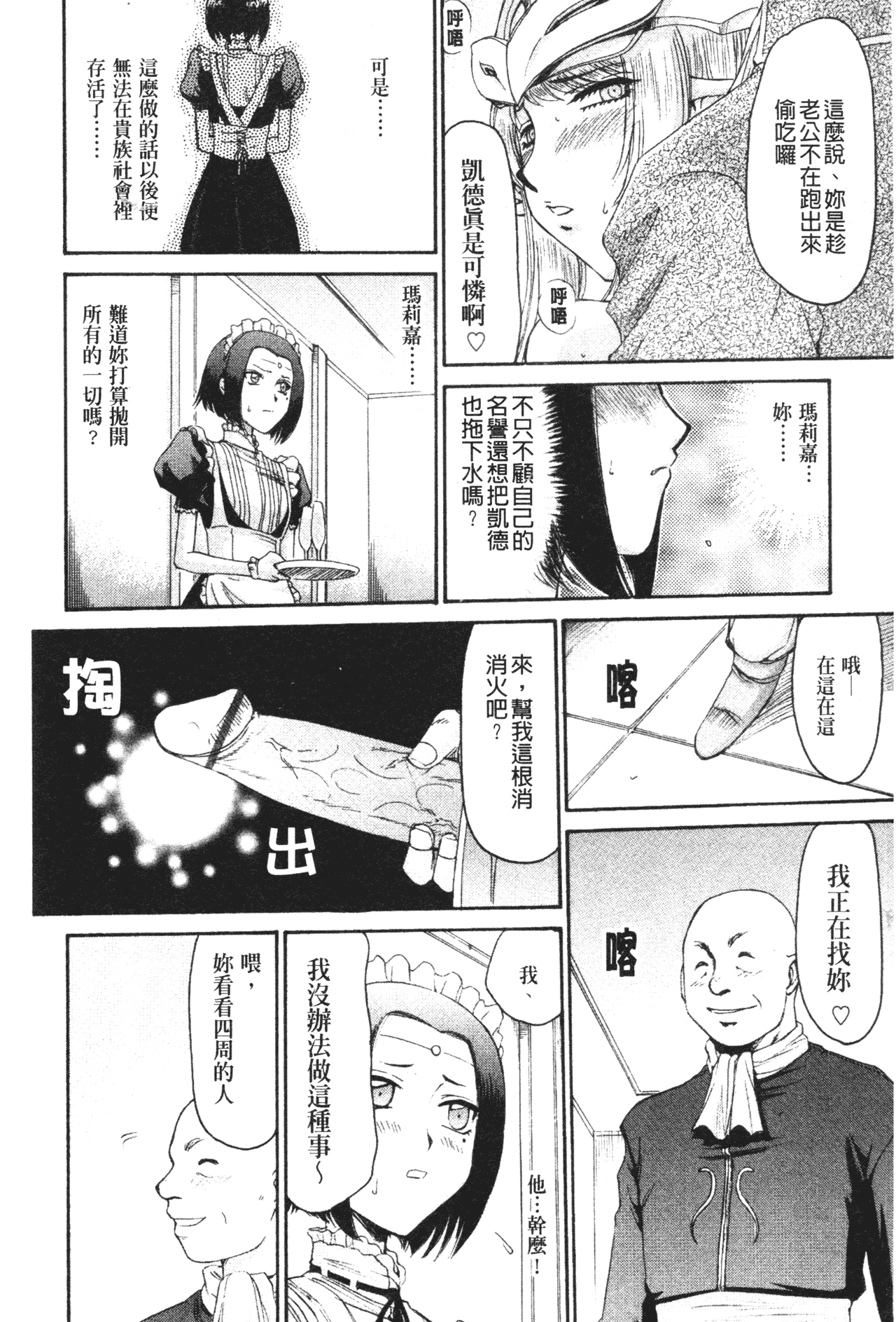 [たいらはじめ] エルフ騎士マリカ 淫辱遊戯 [中国翻訳]