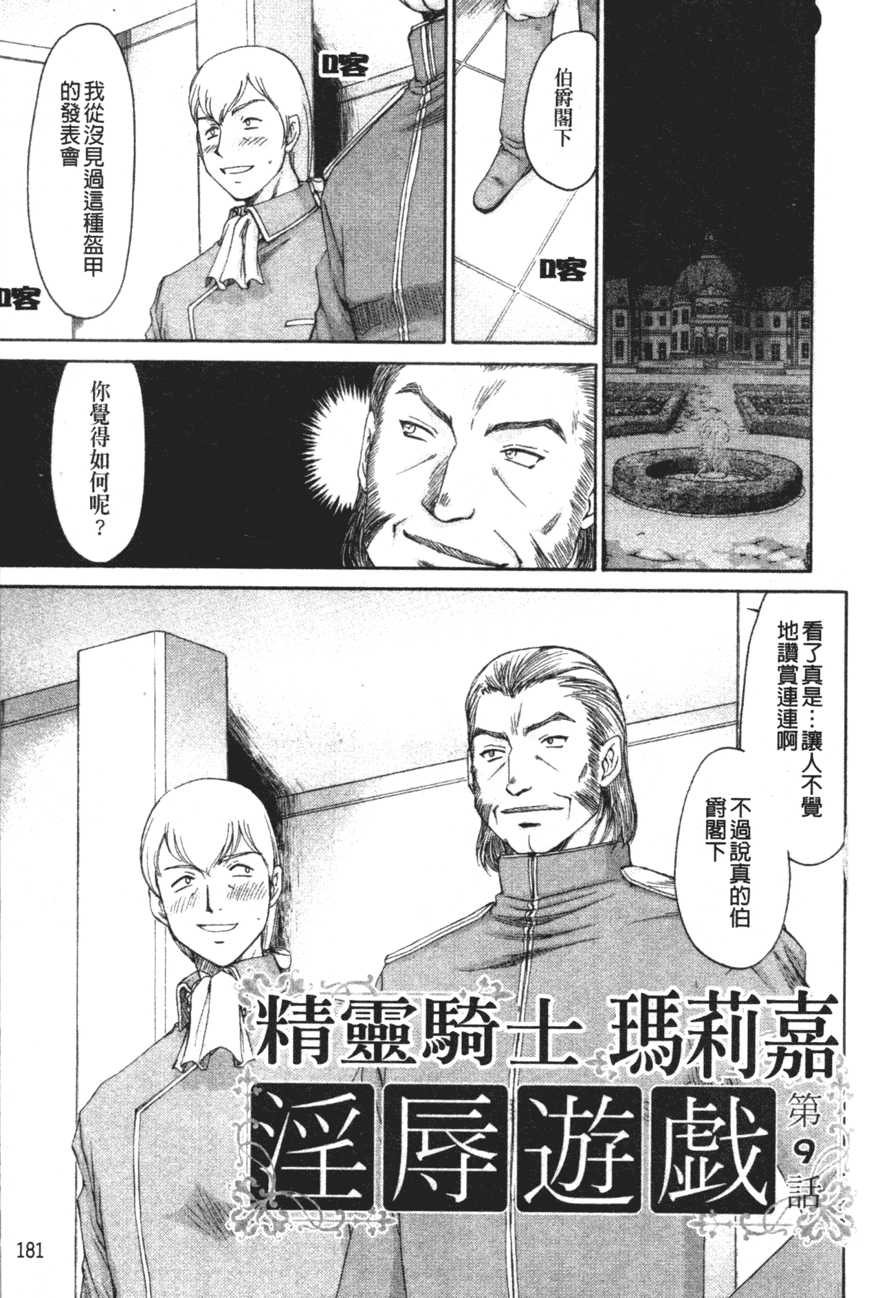 [たいらはじめ] エルフ騎士マリカ 淫辱遊戯 [中国翻訳]