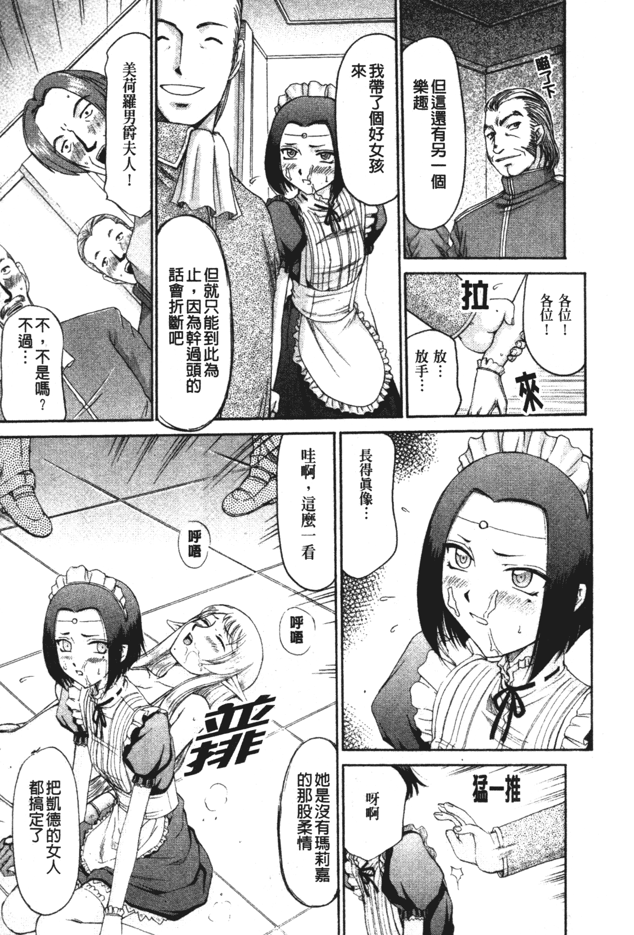 [たいらはじめ] エルフ騎士マリカ 淫辱遊戯 [中国翻訳]