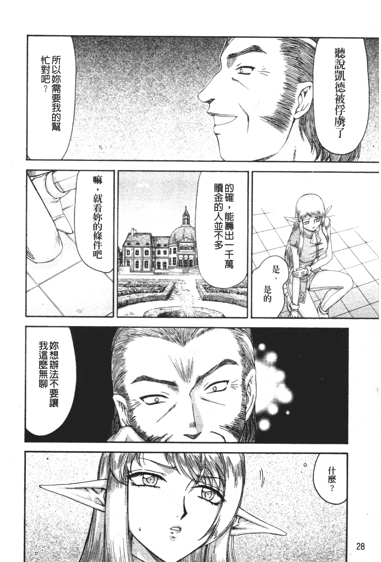 [たいらはじめ] エルフ騎士マリカ 淫辱遊戯 [中国翻訳]