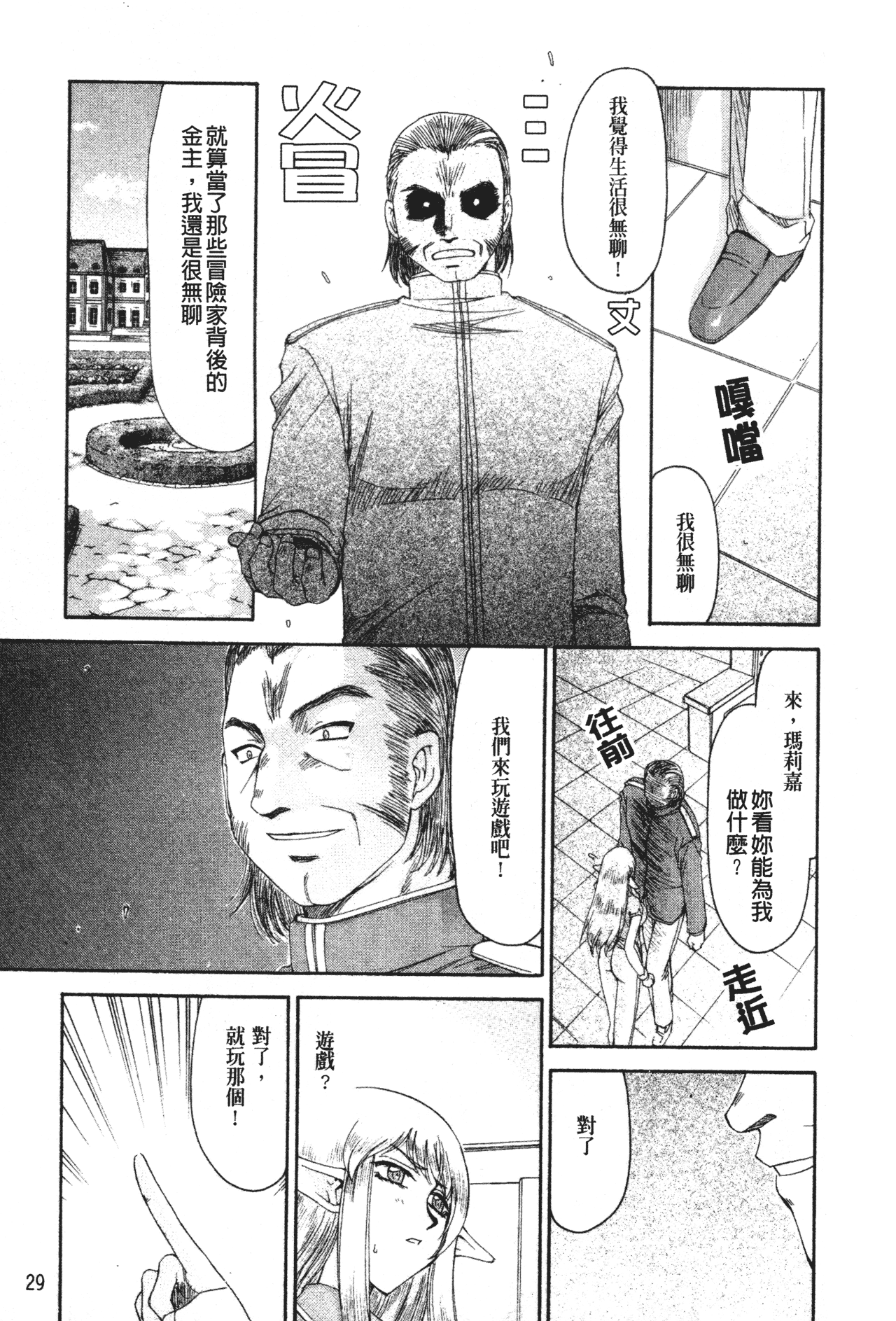 [たいらはじめ] エルフ騎士マリカ 淫辱遊戯 [中国翻訳]