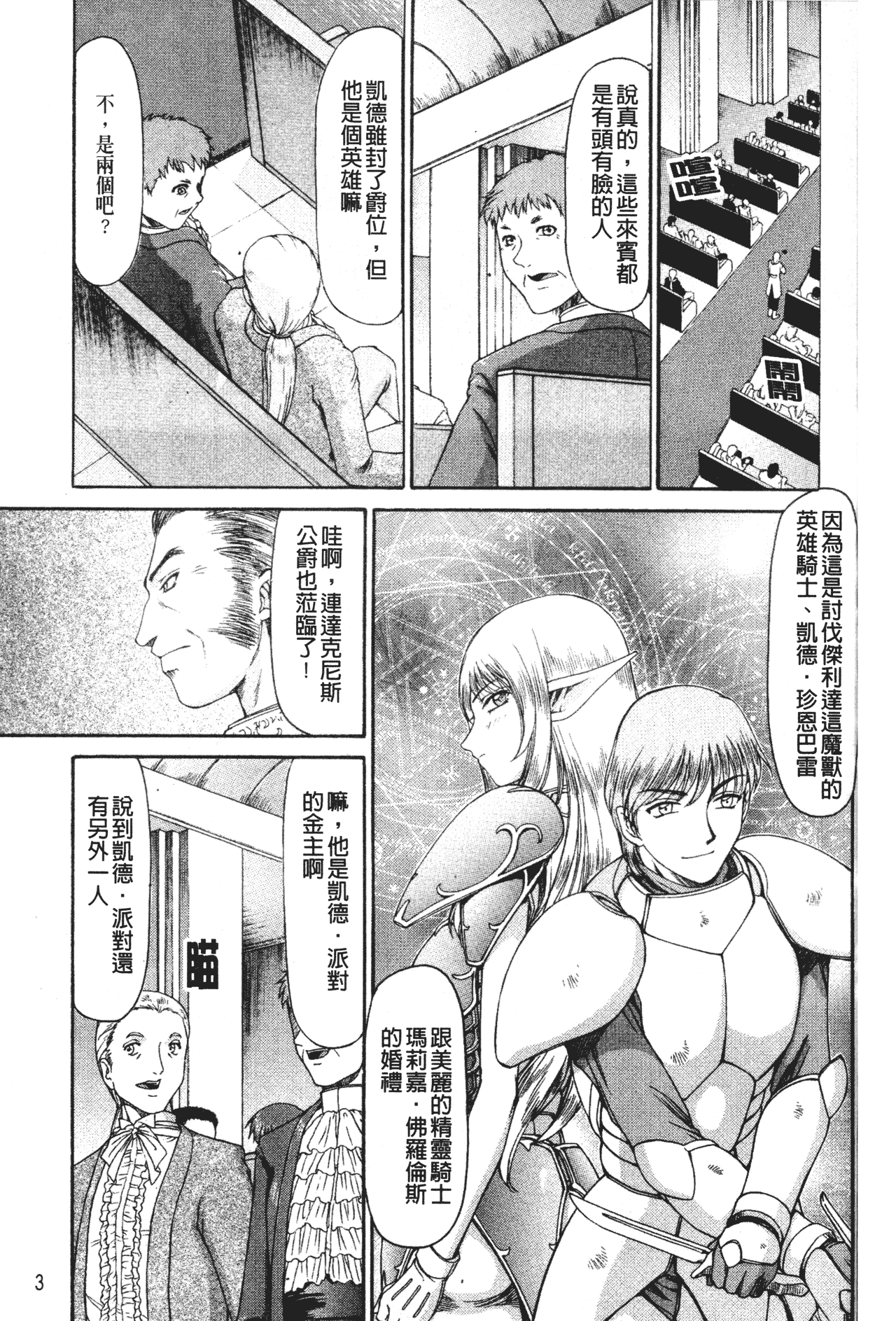 [たいらはじめ] エルフ騎士マリカ 淫辱遊戯 [中国翻訳]