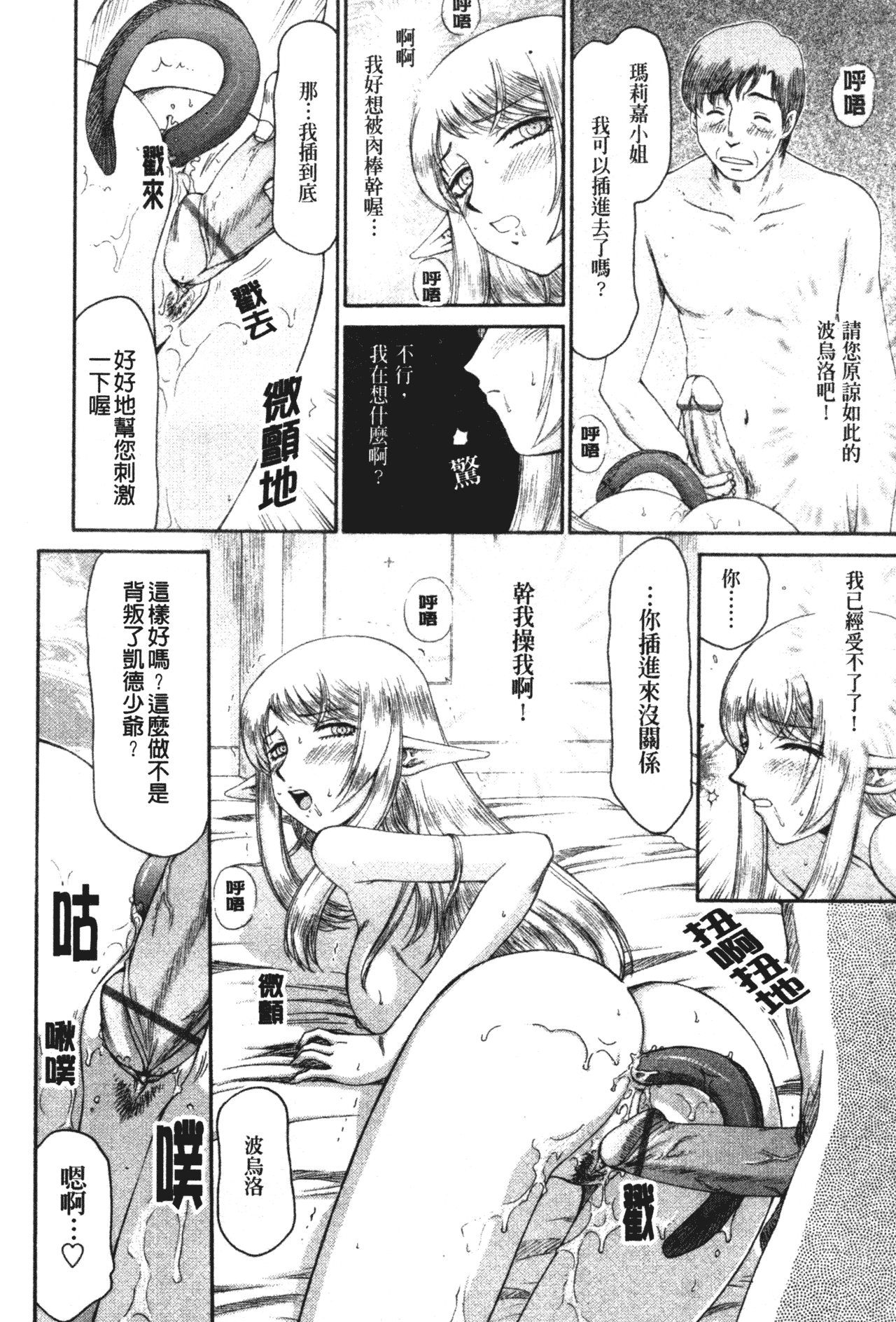 [たいらはじめ] エルフ騎士マリカ 淫辱遊戯 [中国翻訳]