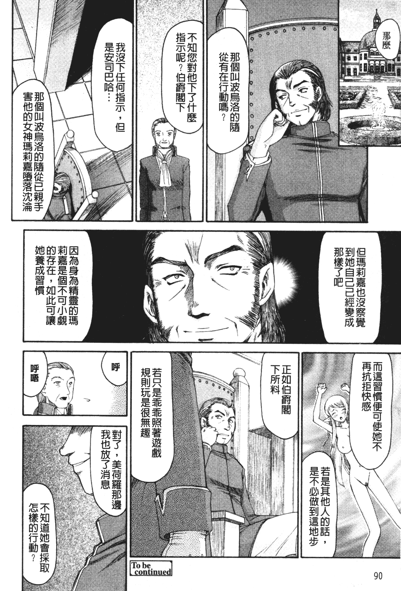 [たいらはじめ] エルフ騎士マリカ 淫辱遊戯 [中国翻訳]