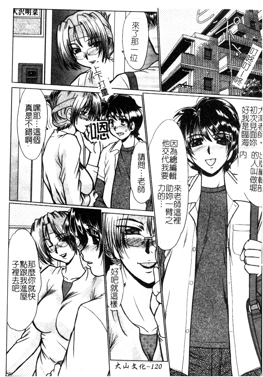 [深田拓士] 同窓生 [中国翻訳]