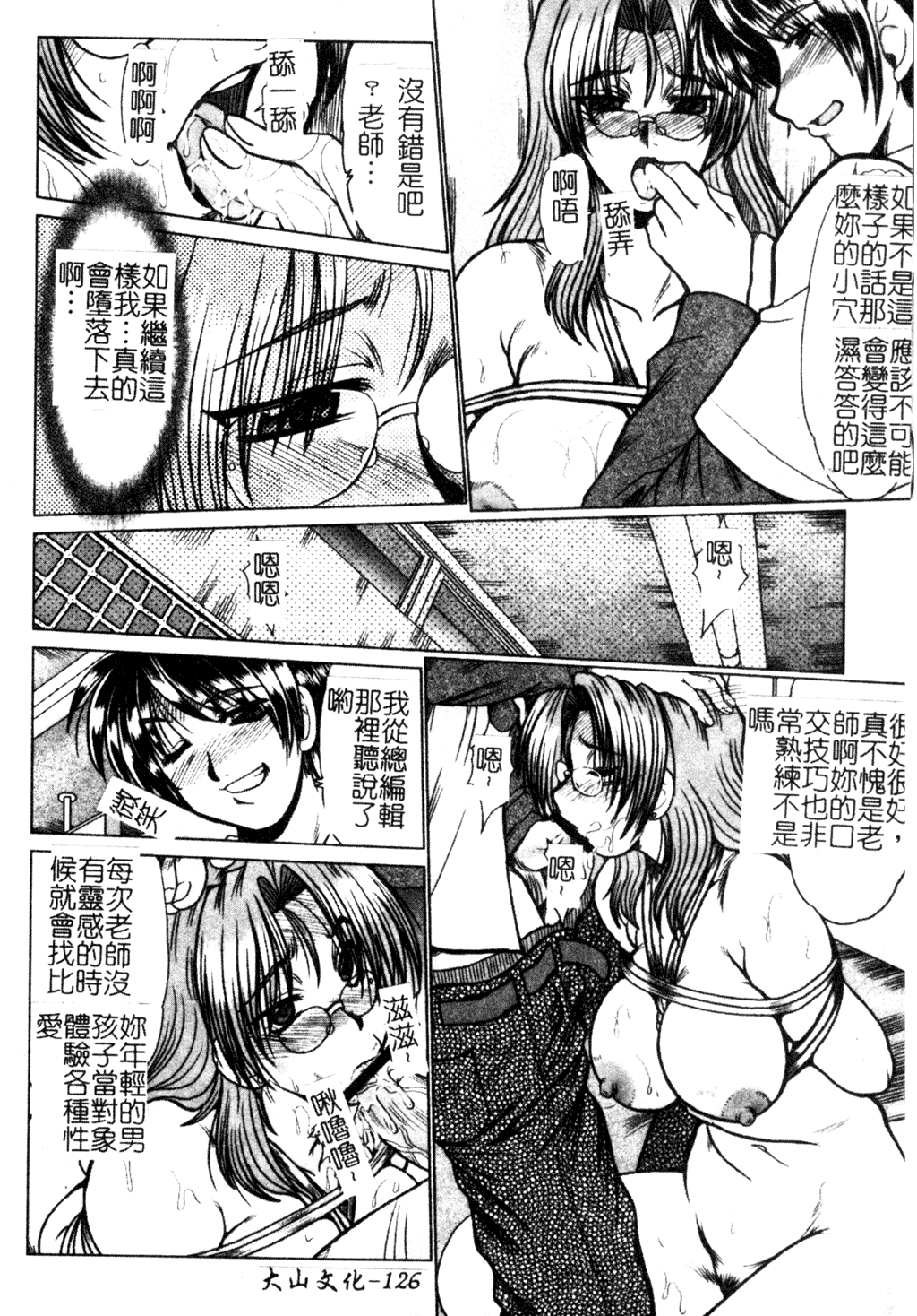 [深田拓士] 同窓生 [中国翻訳]