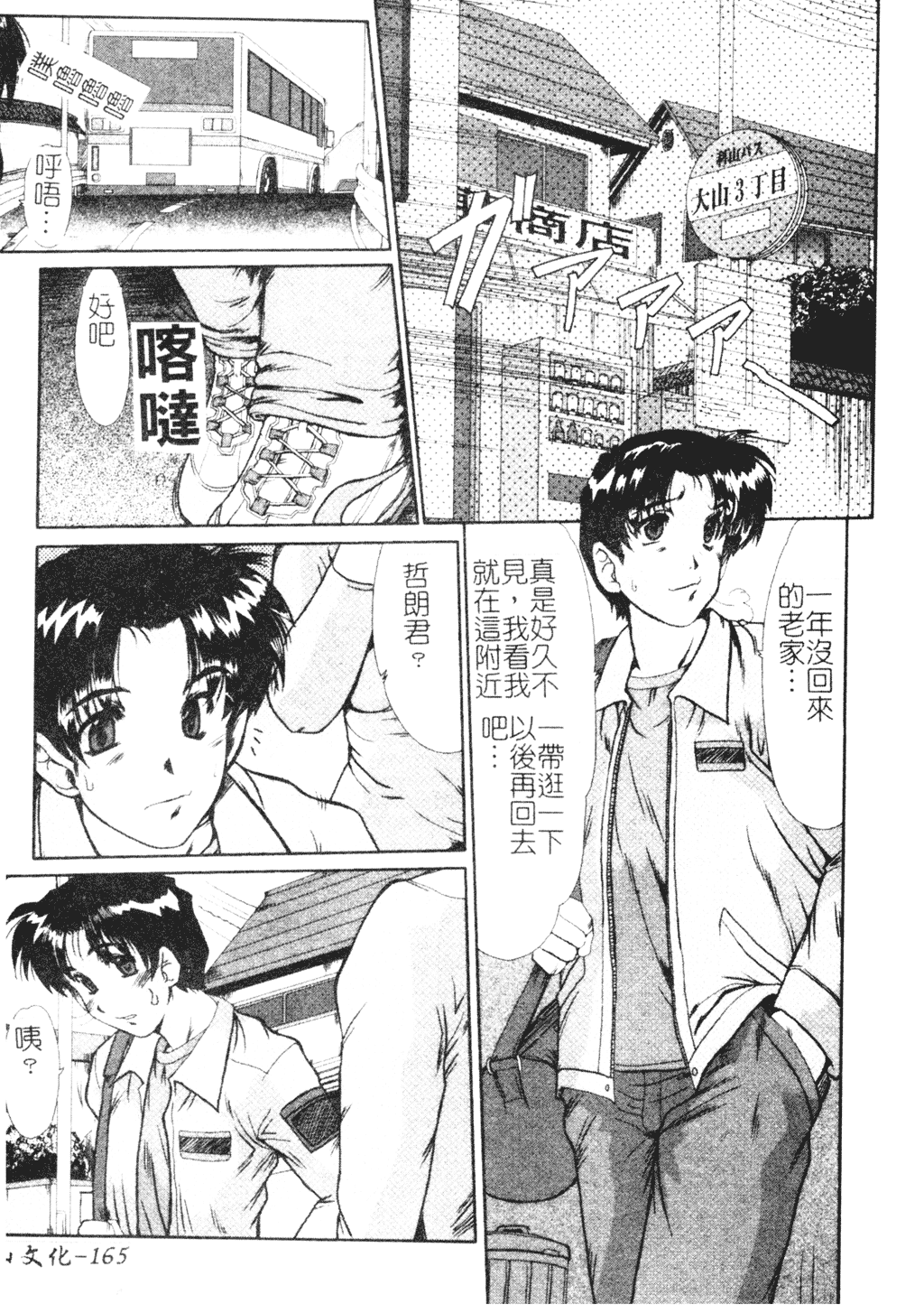 [深田拓士] 同窓生 [中国翻訳]