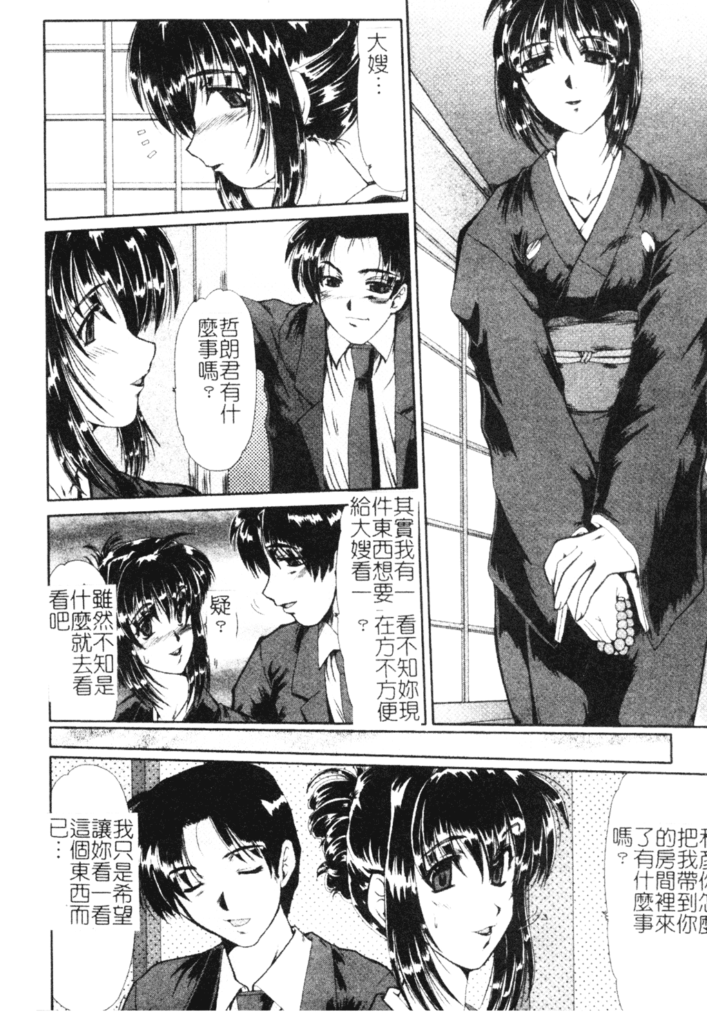 [深田拓士] 同窓生 [中国翻訳]