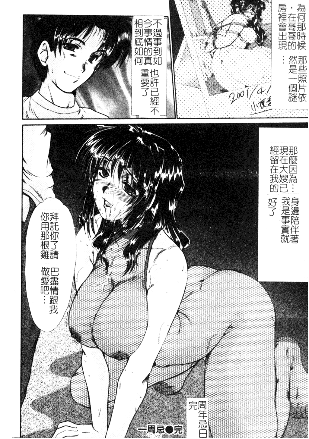 [深田拓士] 同窓生 [中国翻訳]