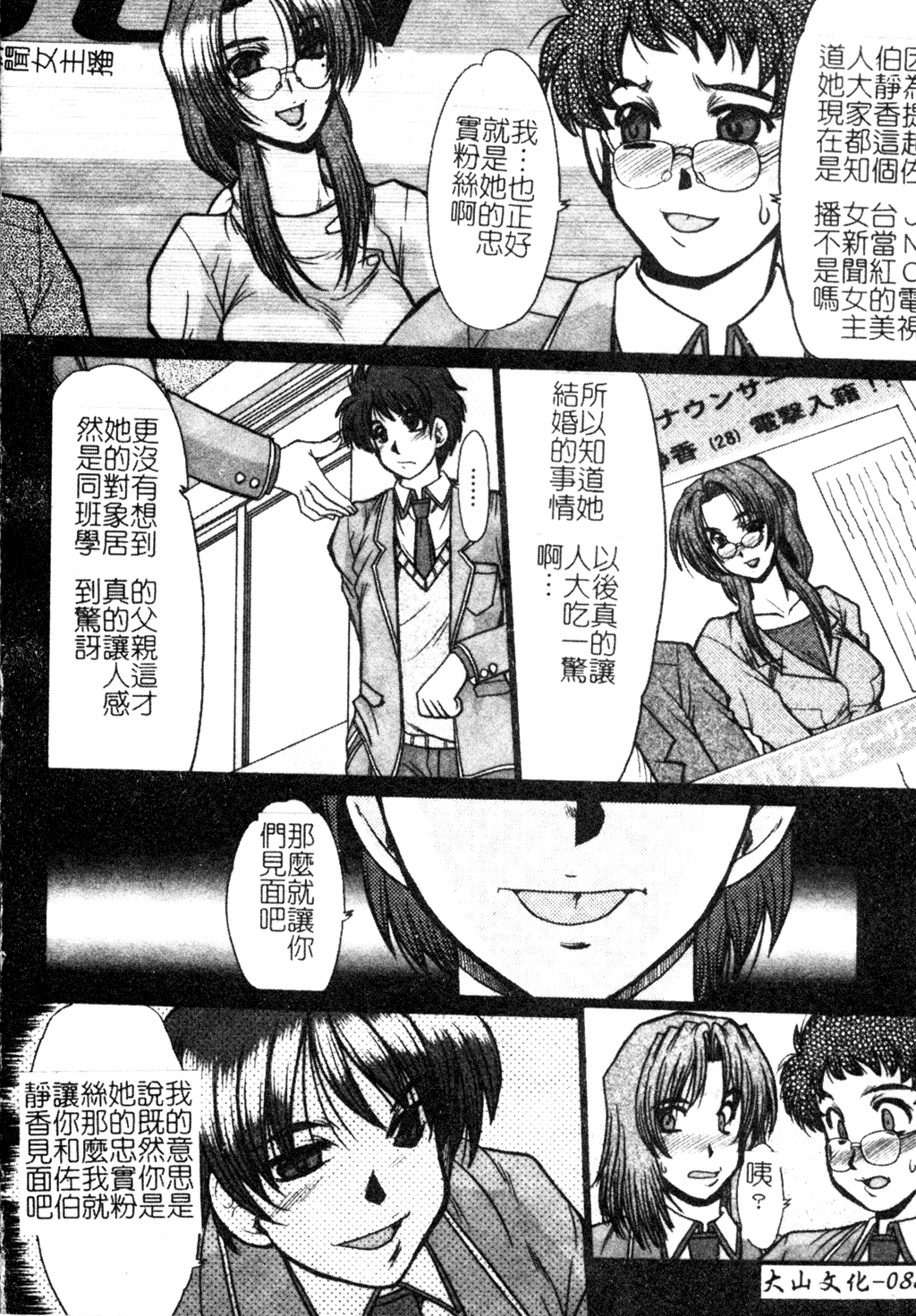 [深田拓士] 同窓生 [中国翻訳]