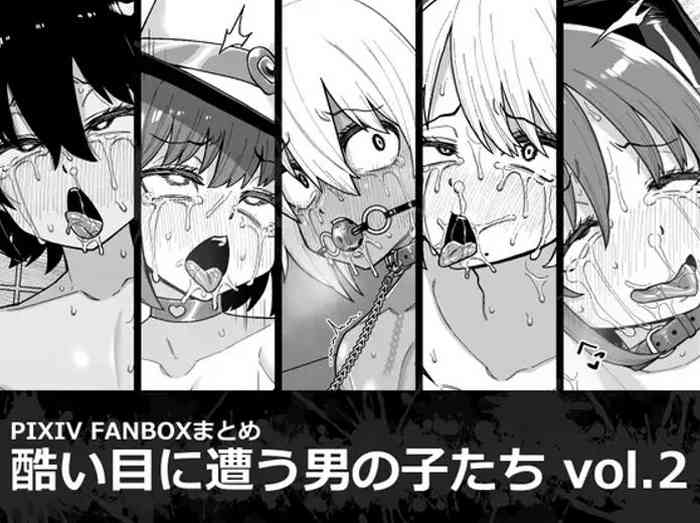 [縦横一線 (品川ミクズ)] 酷い目に遭う男の子たち vol.2