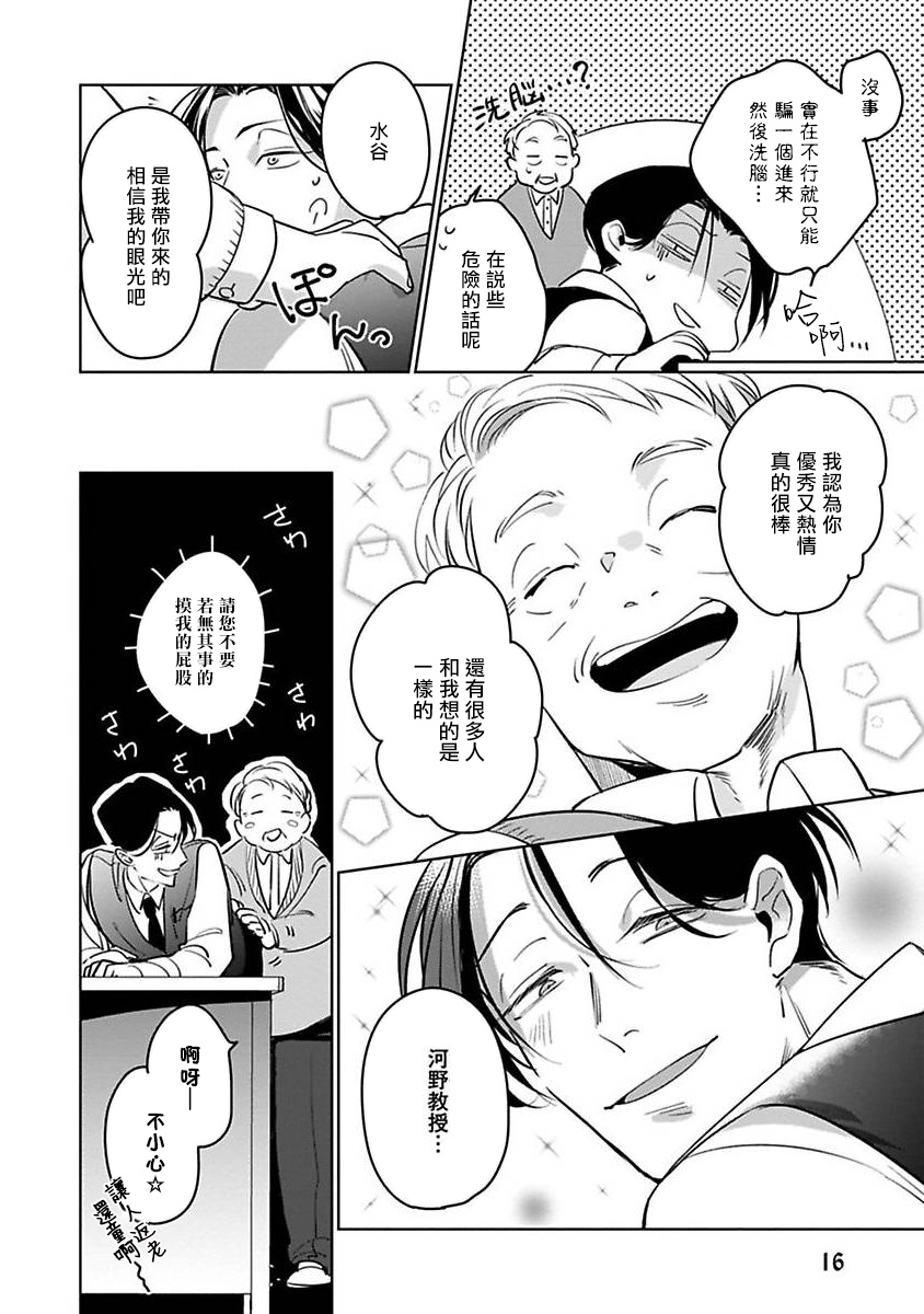 [外岡もったす] 俺の生徒はかわいくない 第1-5話 加笔+特典 [中国翻訳] [DL版]