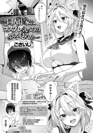 Doujin Sakka ha Cosplay Ecchi no yume wo miruka