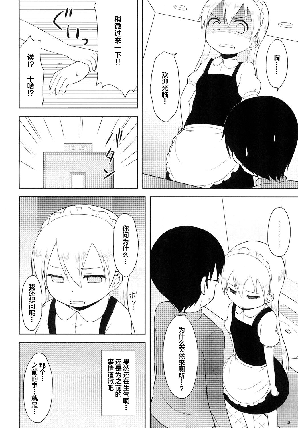 [朝月堂 (夜歌)] 天使のレモンティー2 [中国翻訳] [DL版]