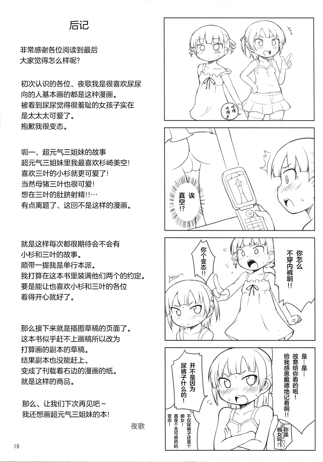 (C78) [朝月堂 (夜歌)] おもらしは そう きいろい つよい (みつどもえ) [中国翻訳]