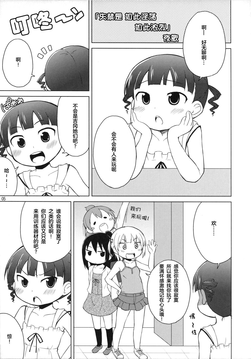 (C78) [朝月堂 (夜歌)] おもらしは そう きいろい つよい (みつどもえ) [中国翻訳]