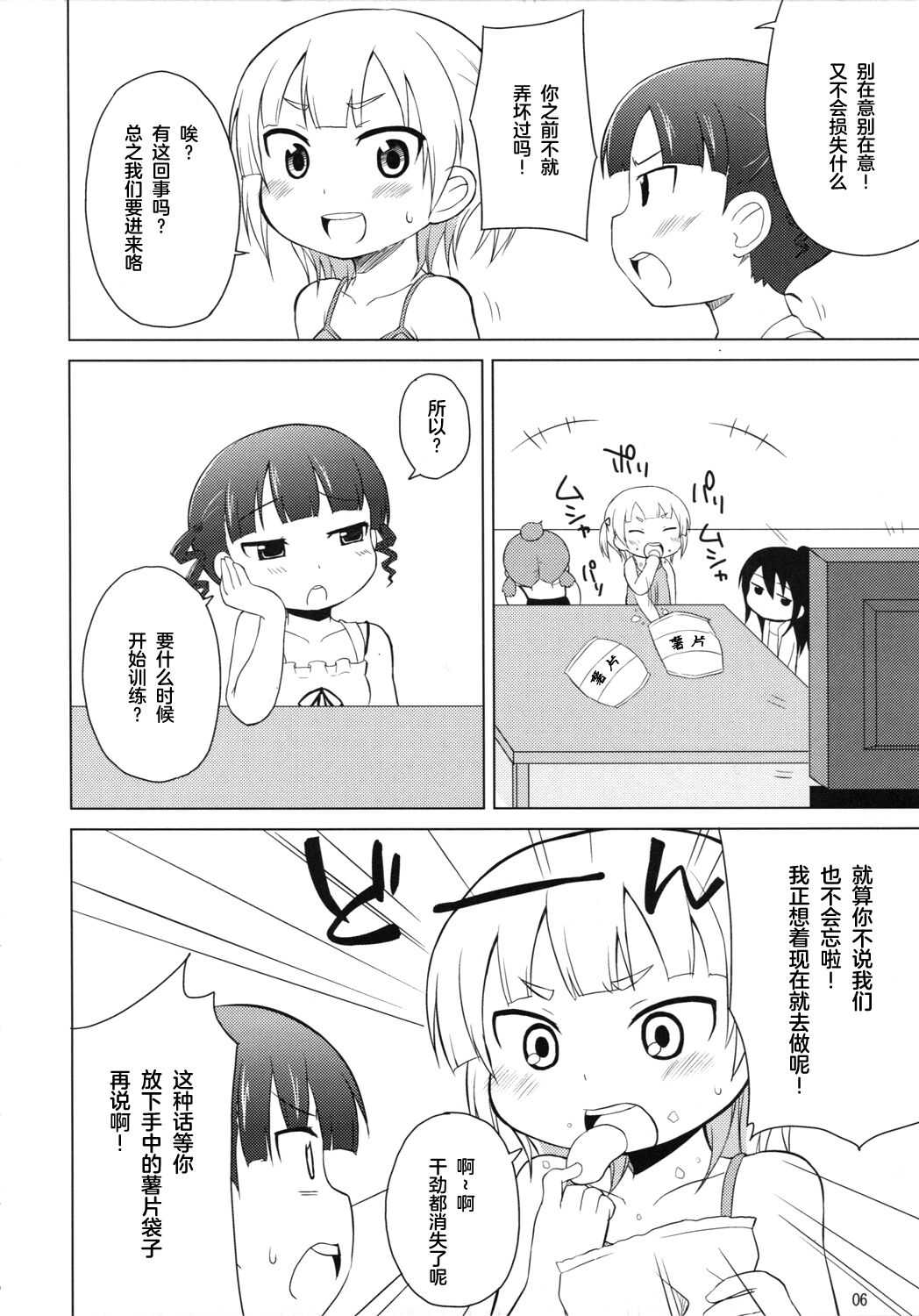 (C78) [朝月堂 (夜歌)] おもらしは そう きいろい つよい (みつどもえ) [中国翻訳]